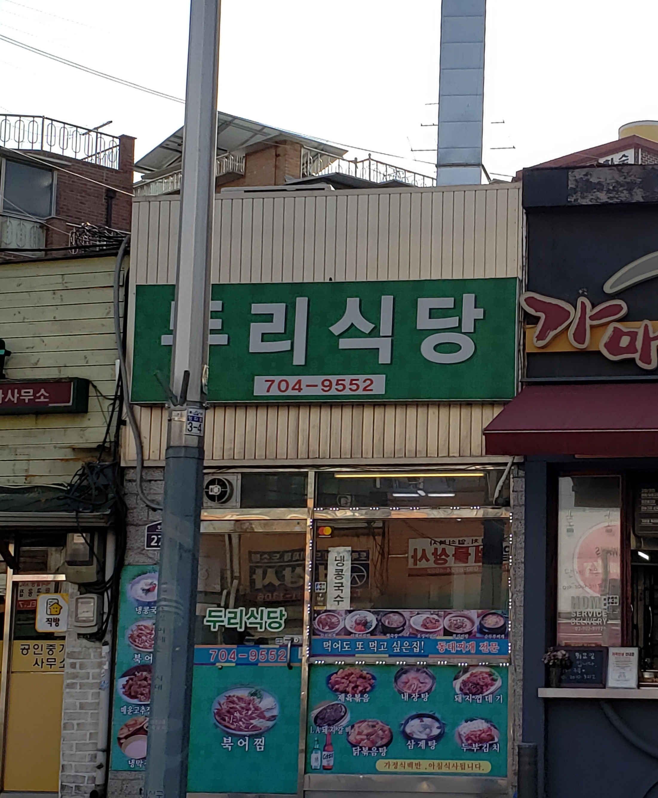 두리식당 사진 1