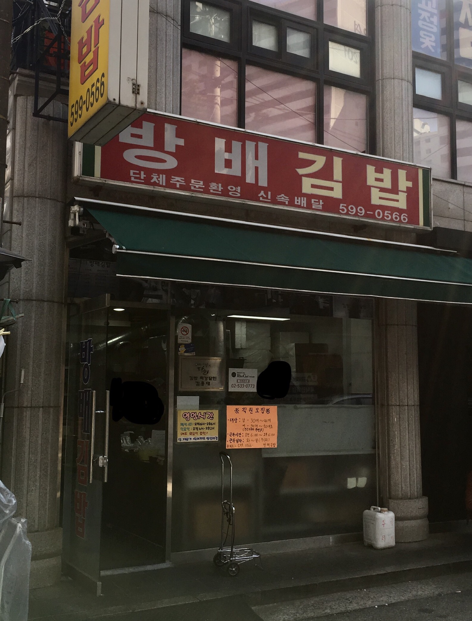 방배김밥 본점 사진