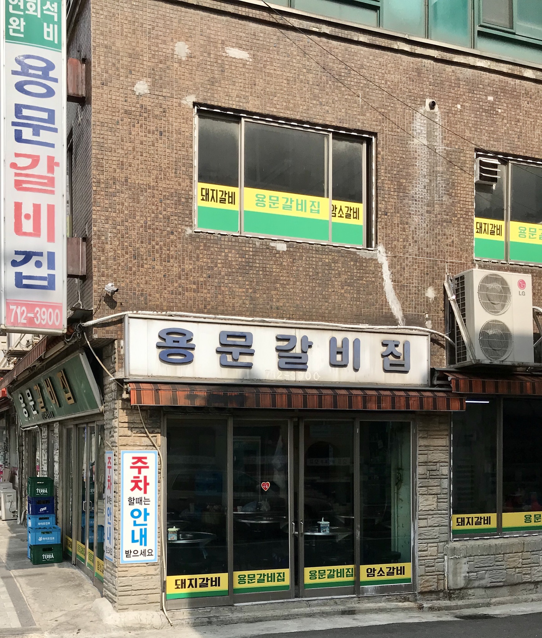 용문갈비 사진 1