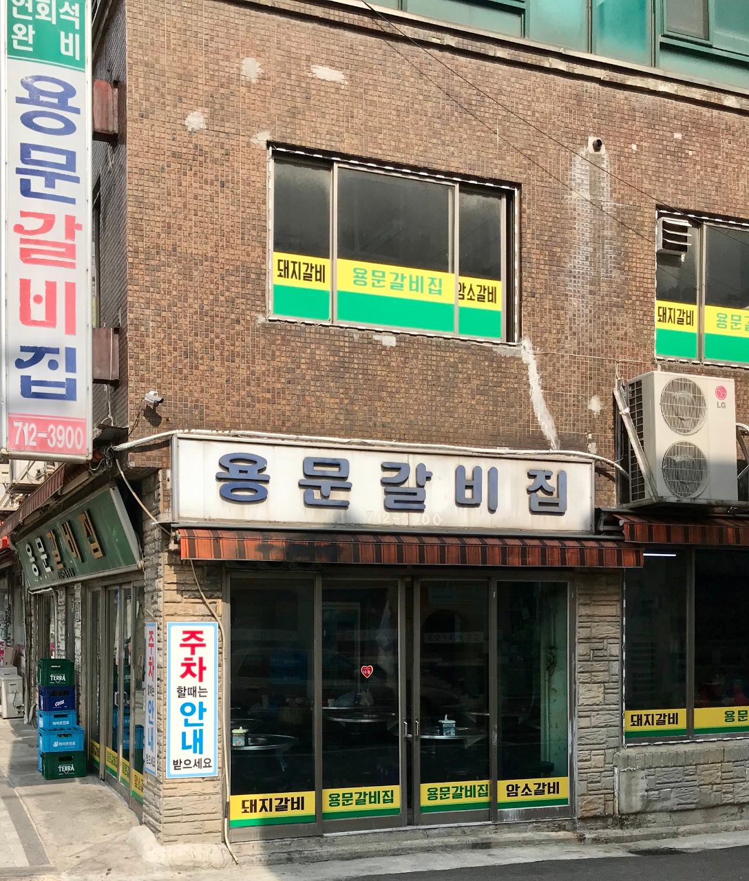 용문갈비 사진