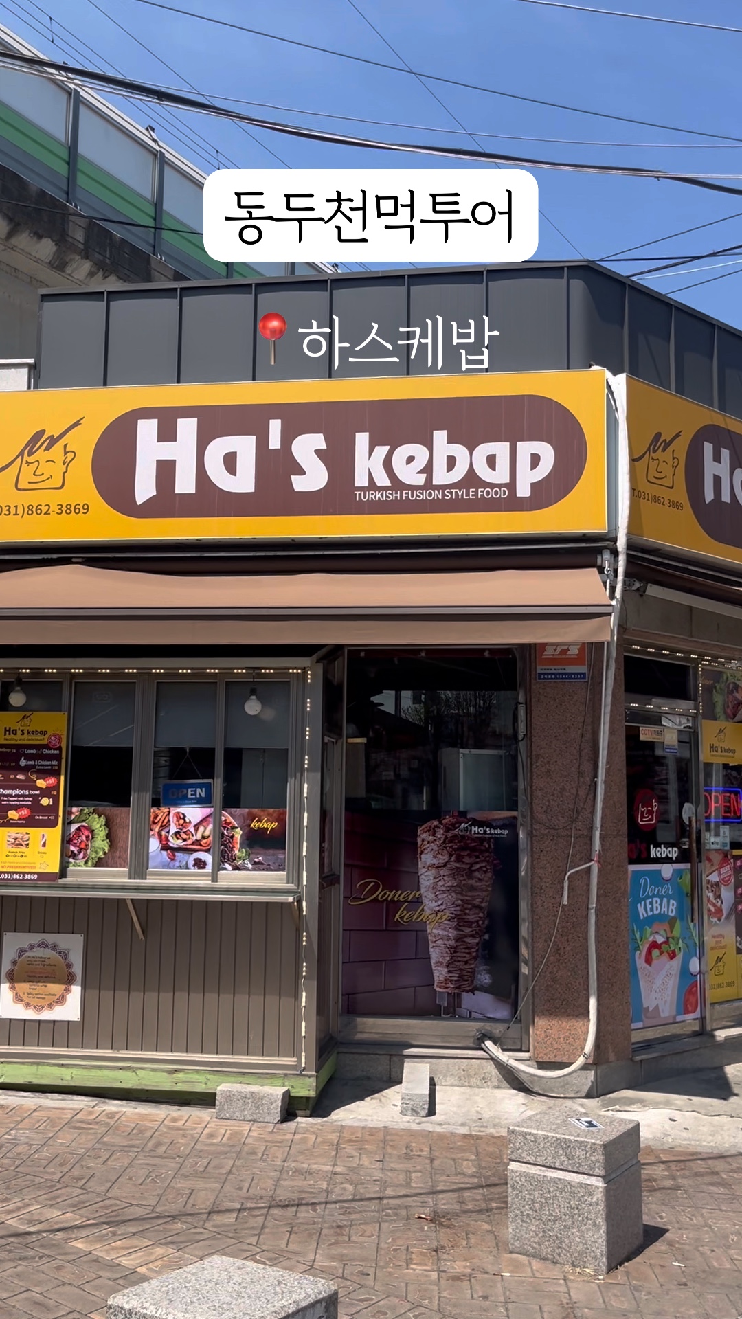 하스케밥 사진 2