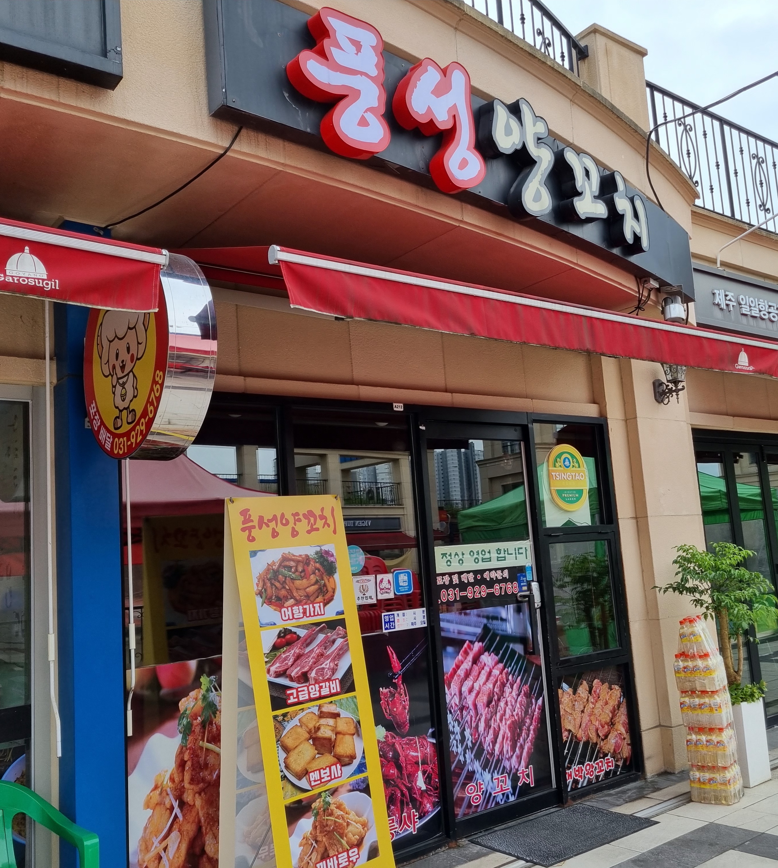 풍성양꼬치 사진 1