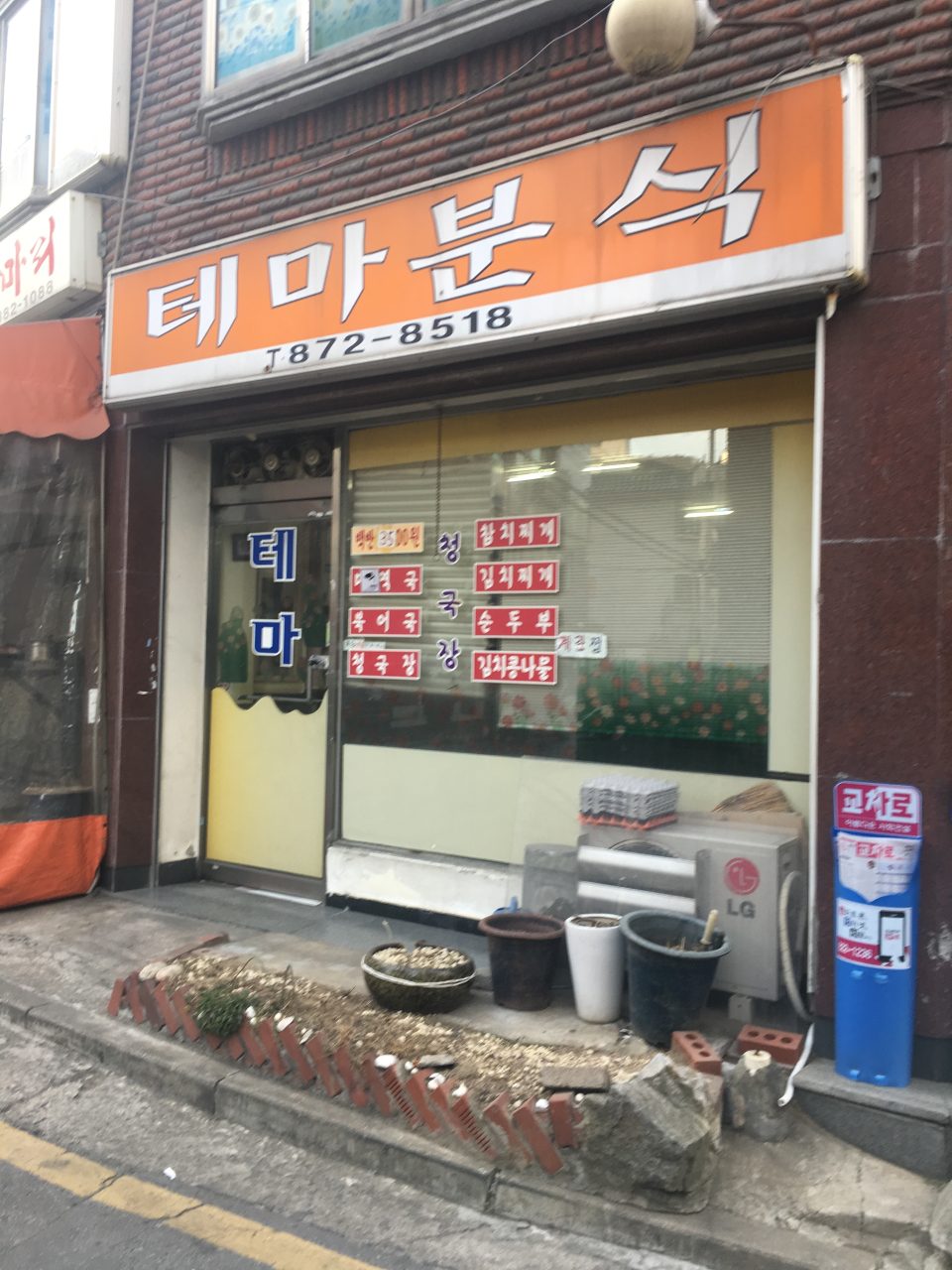 테마분식 사진