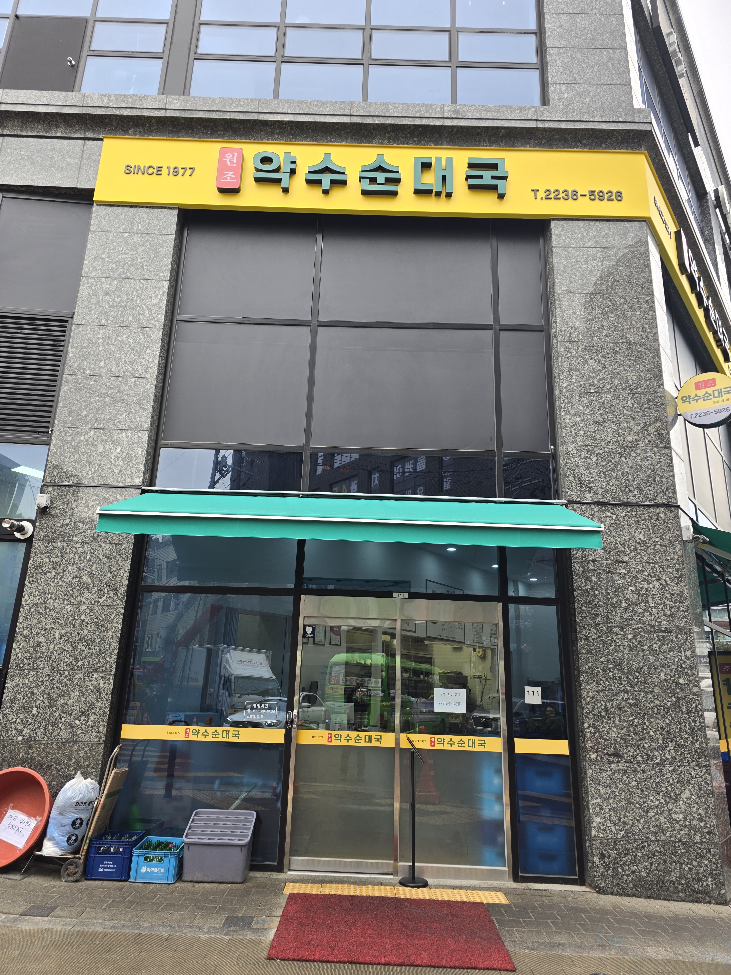 약수순대국 사진 1