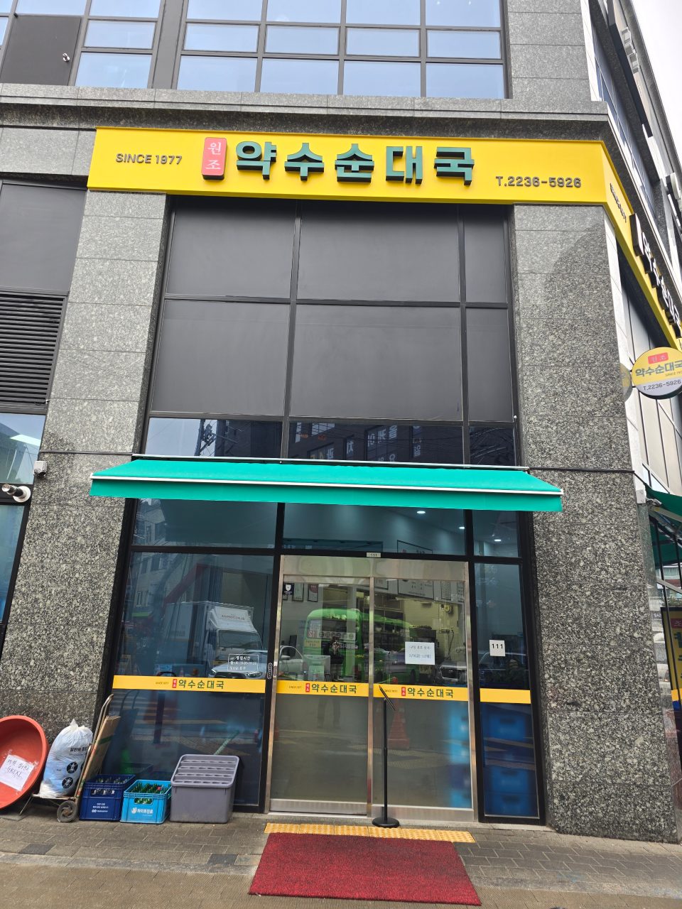 약수순대국 사진