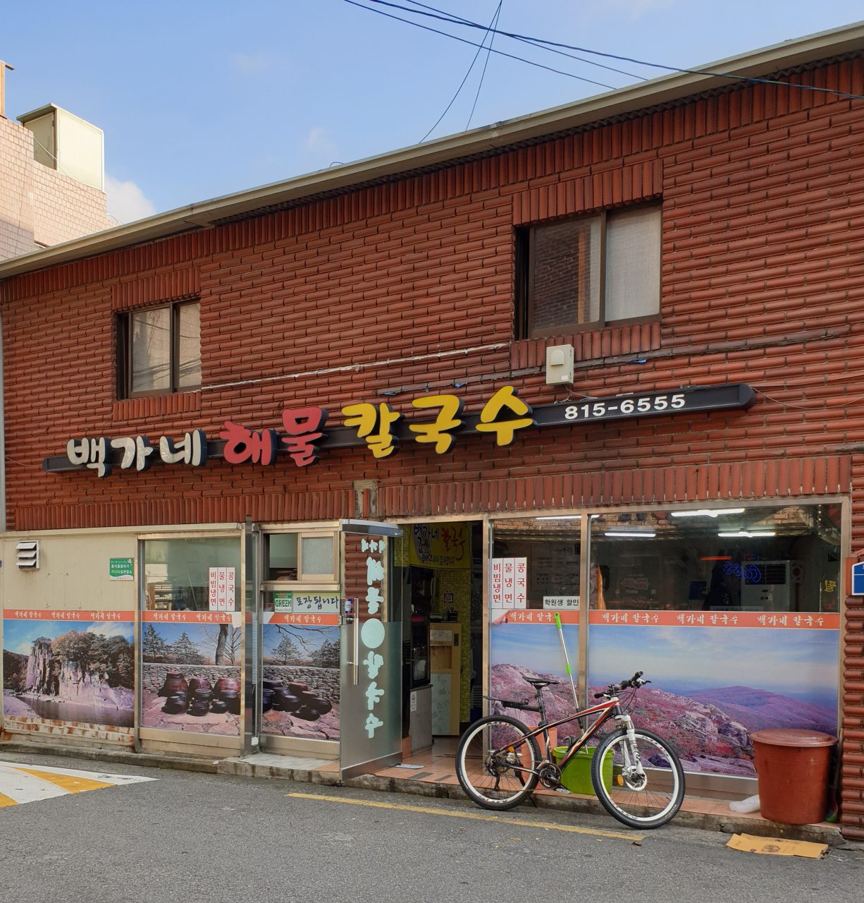 백가네해물칼국수 사진