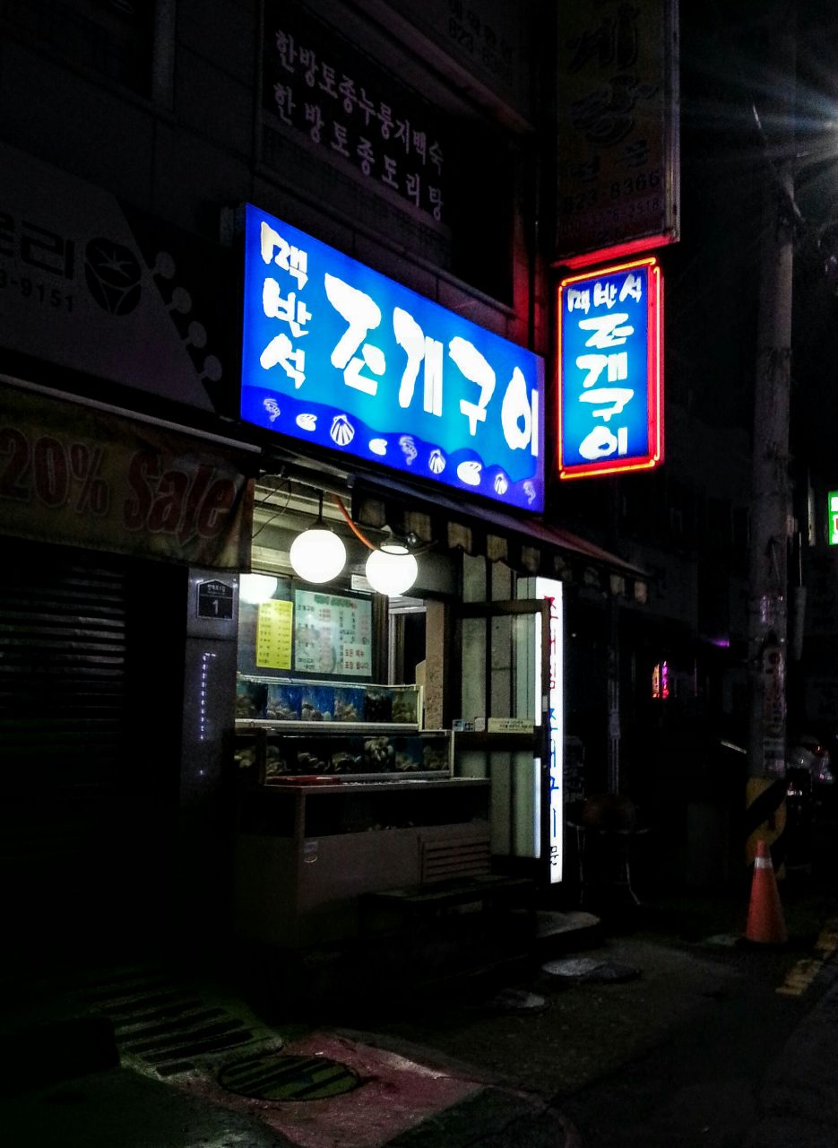 맥반석조개구이 사진