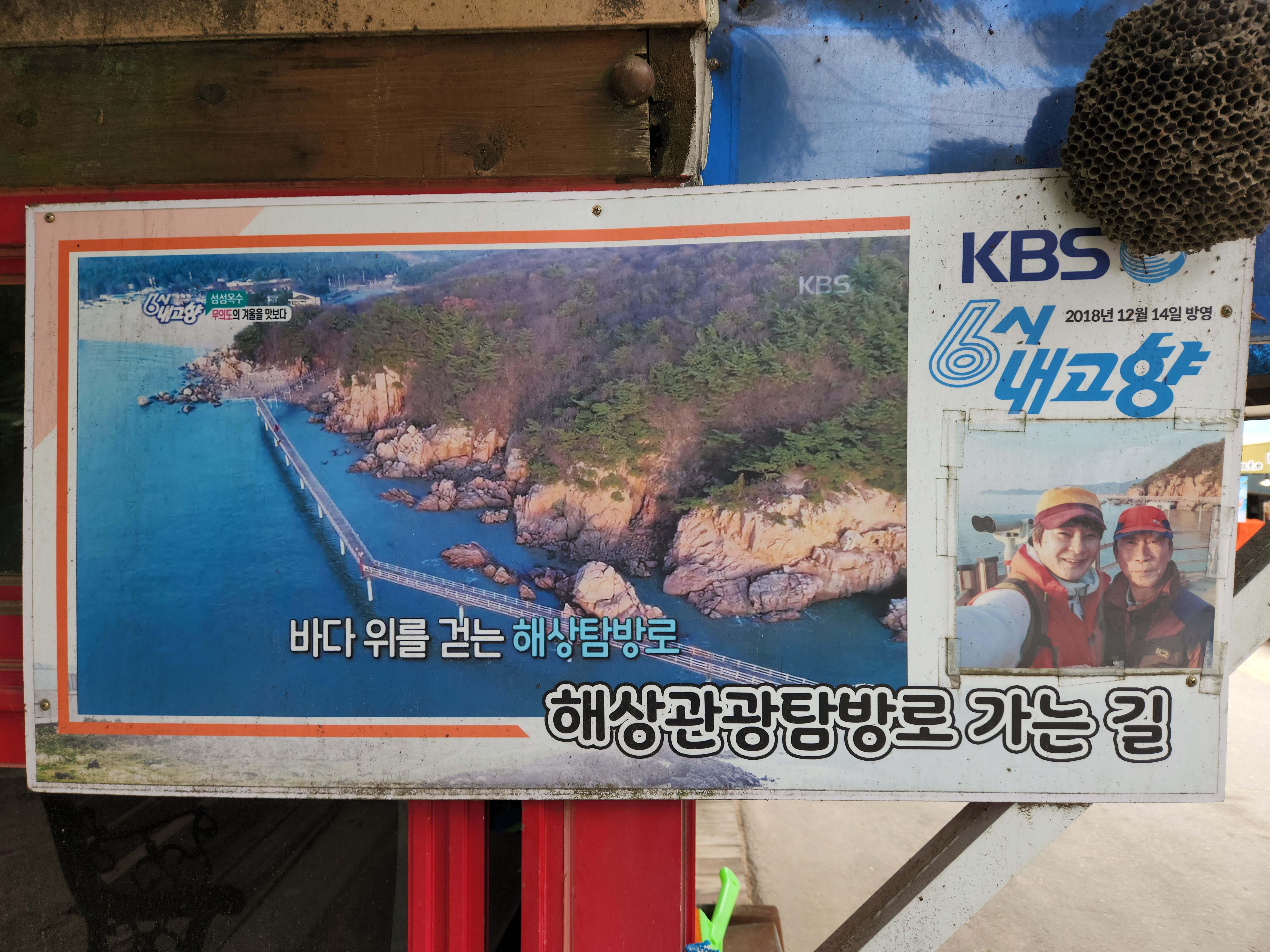 무의도 해상관광탐방로 사진 1