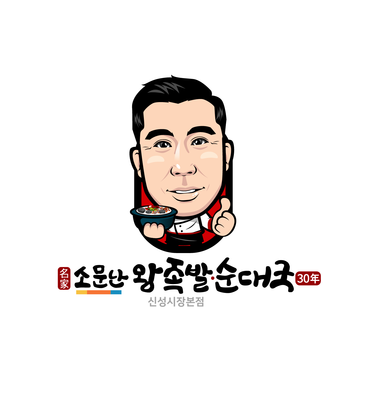 소문난왕족발 사진 1