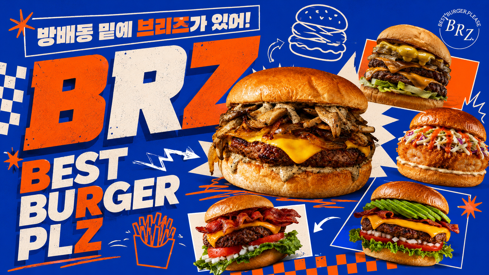 브리즈 버거 사진 1