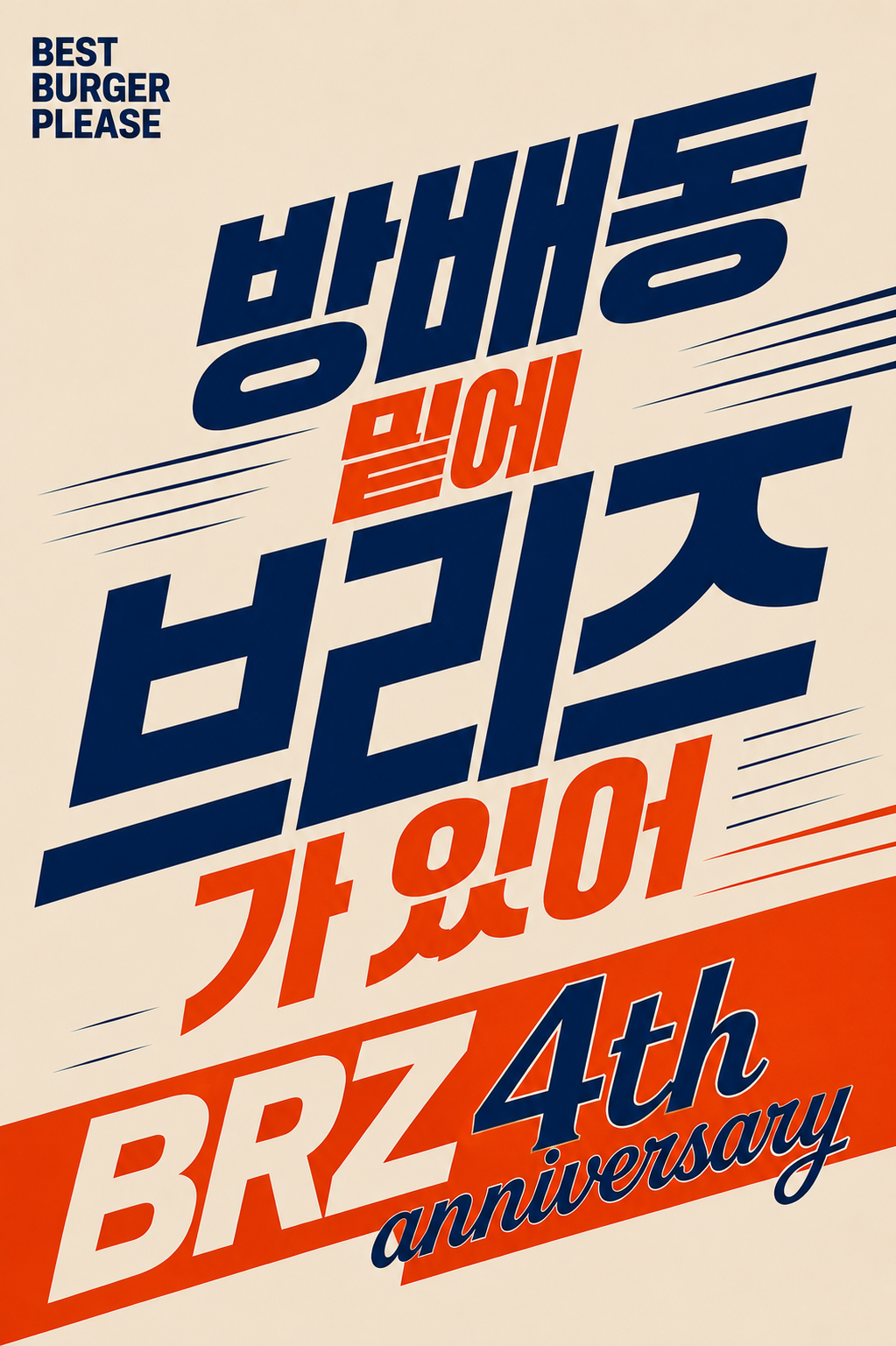 브리즈 버거 사진 2