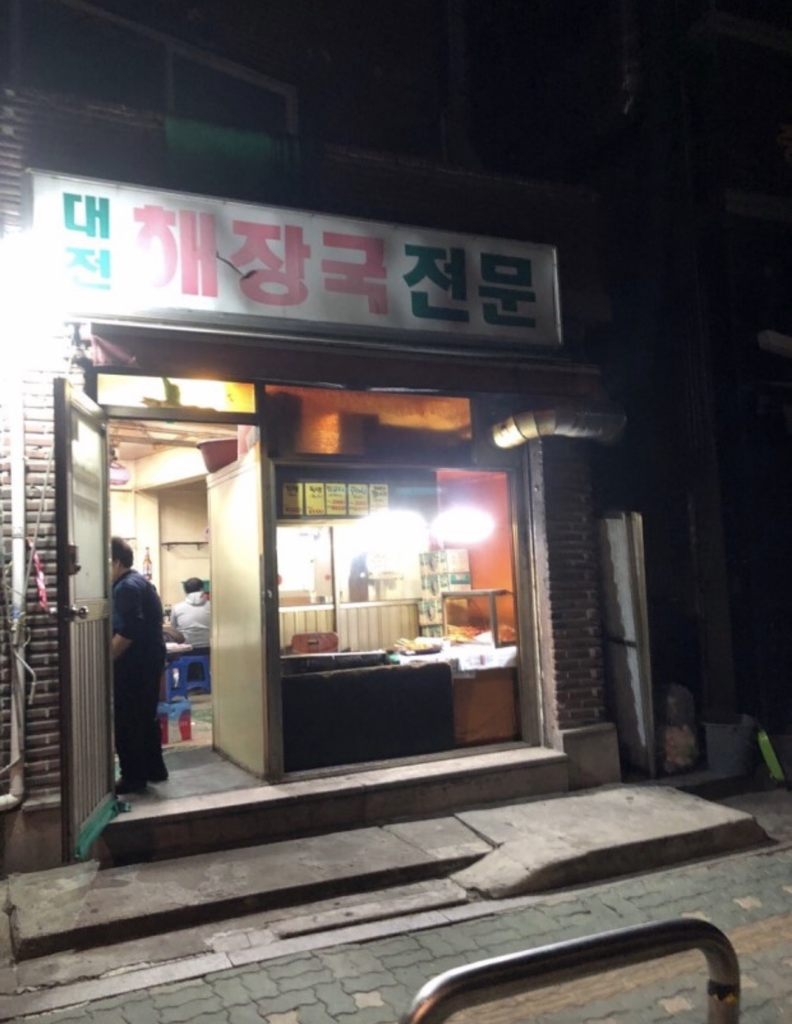 대전해장국 사진 1