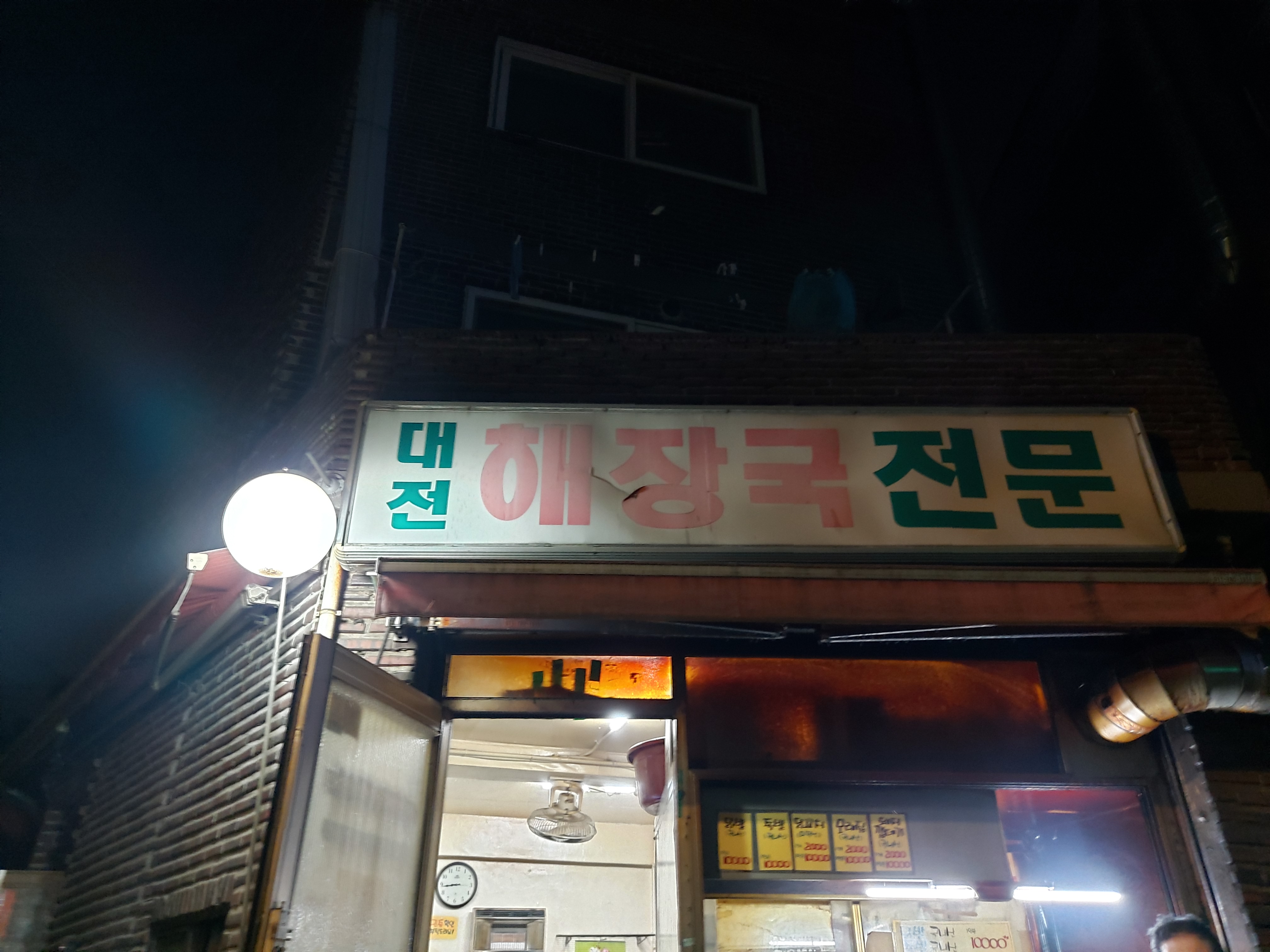 대전해장국 사진 2