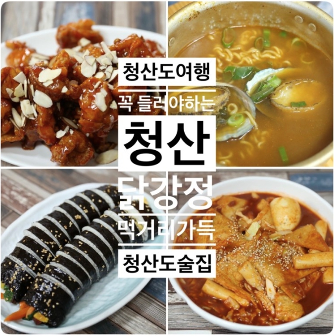 청산 닭강정 사진 1