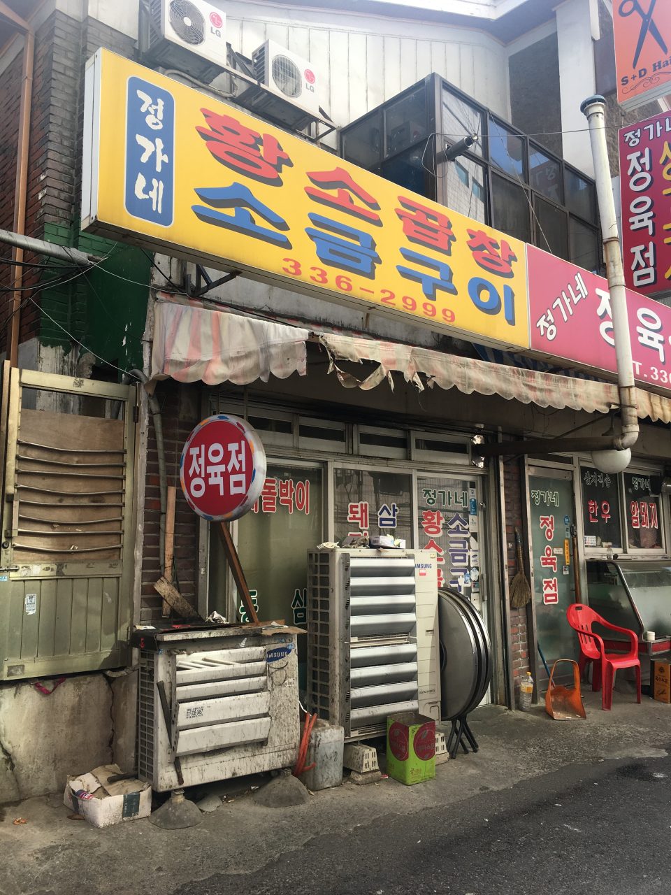 정가네정육식당 사진