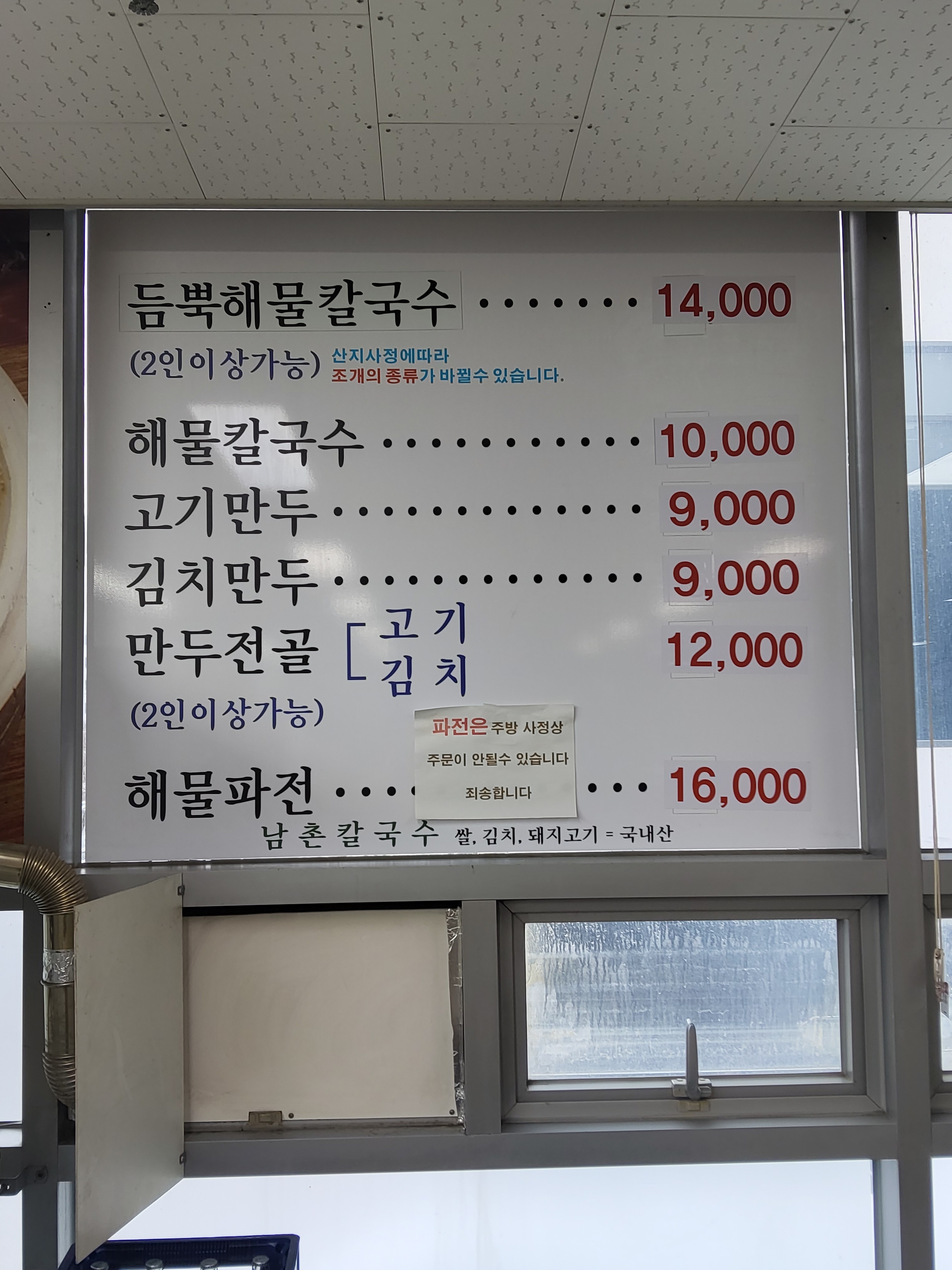 남촌칼국수 사진 3