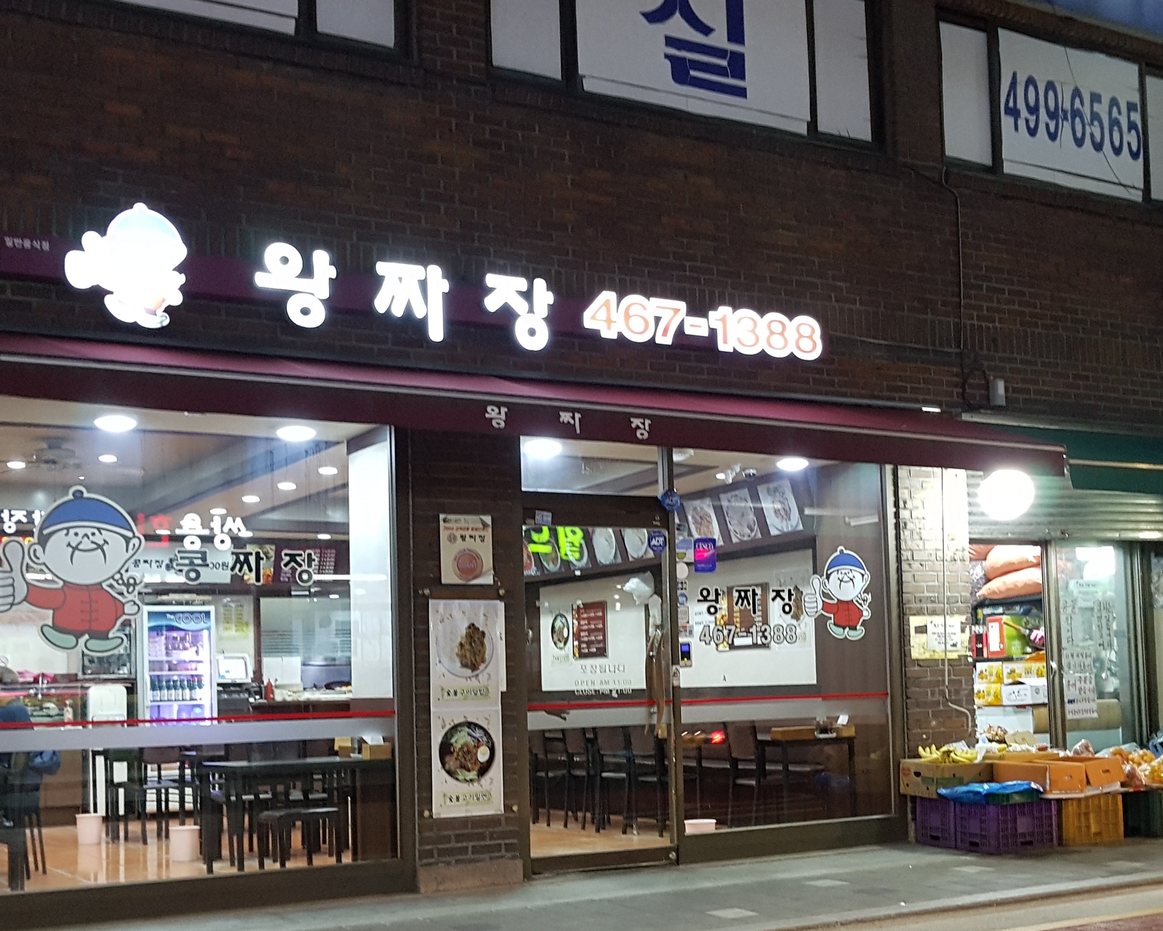 왕짜장 사진 1