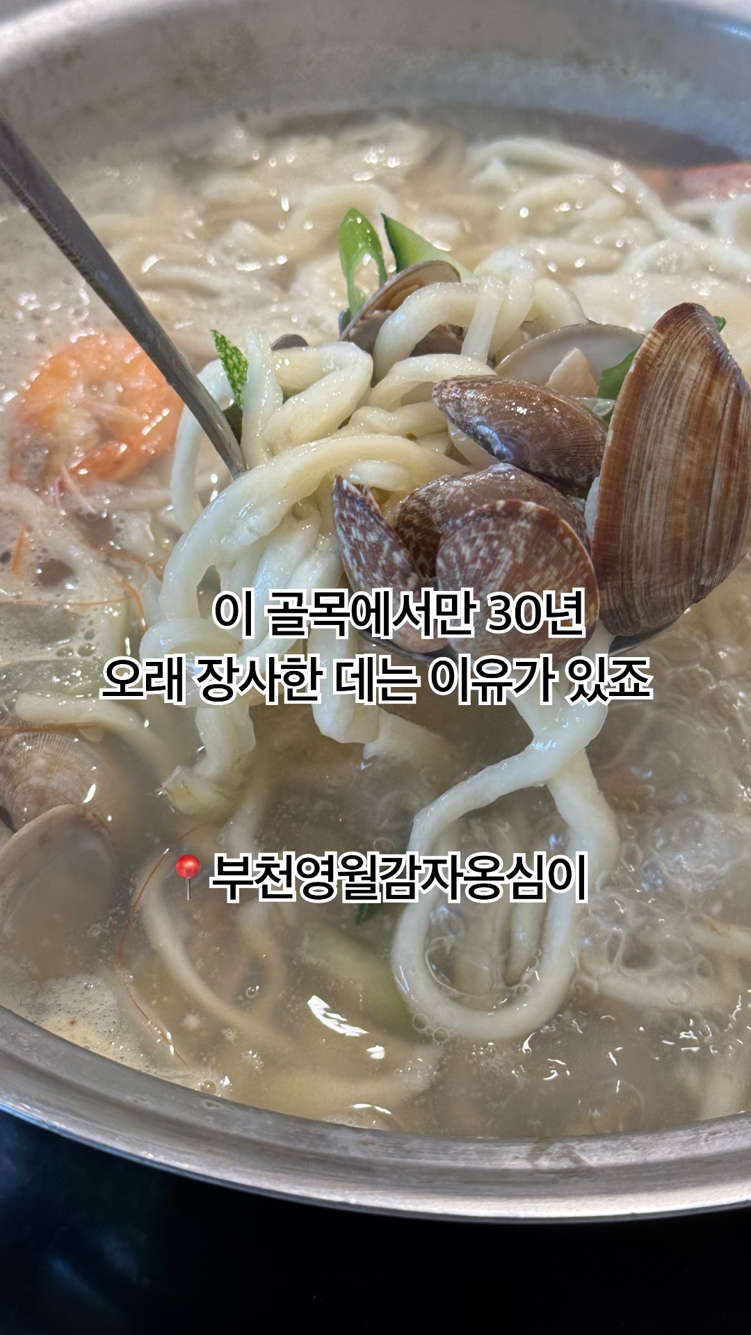 영월감자옹심이 사진 2