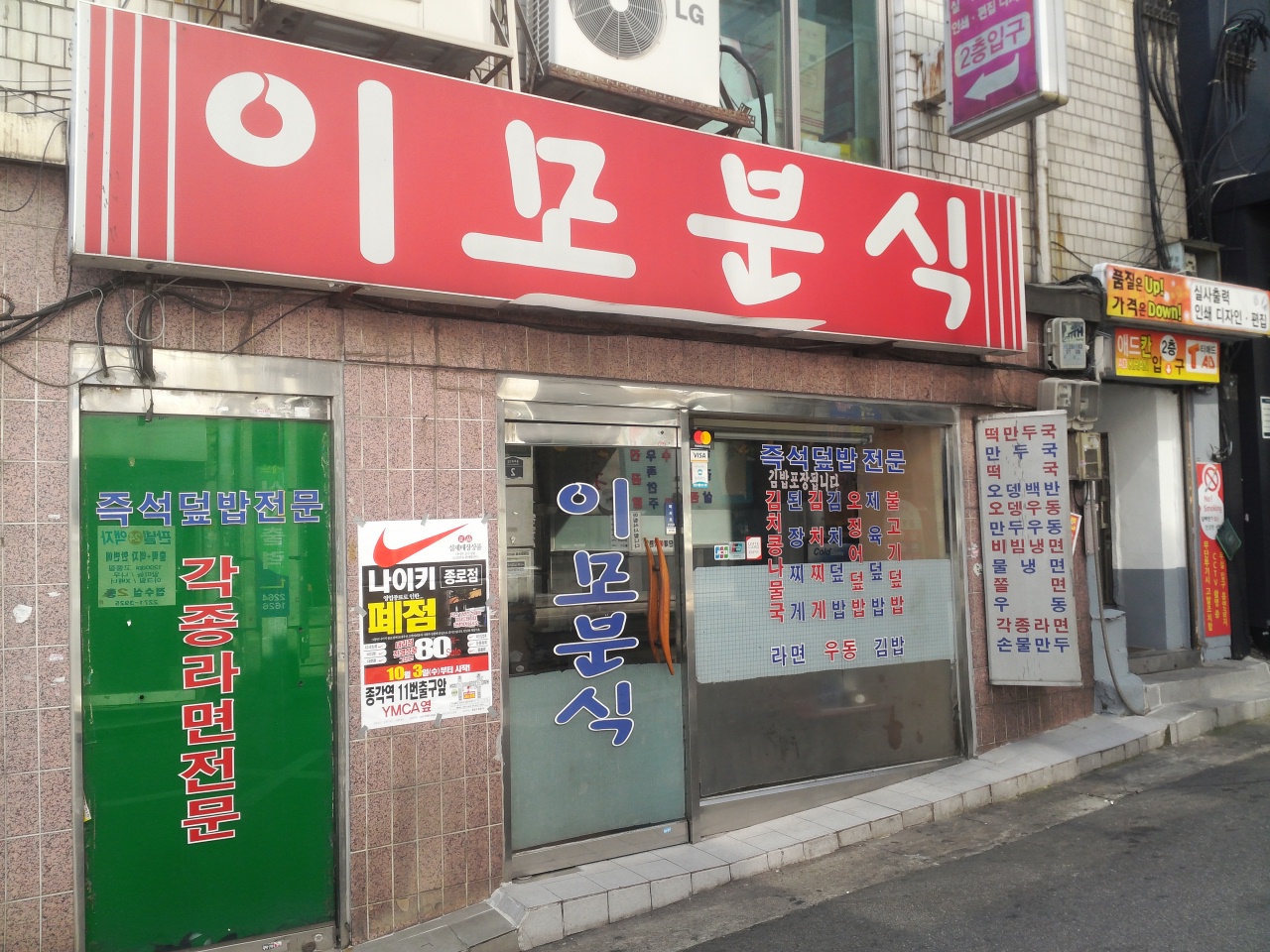 이모분식 사진