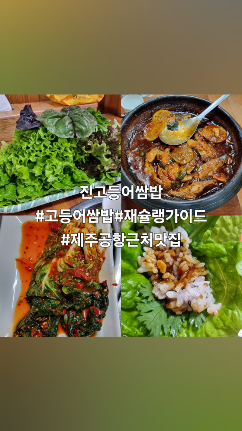 진고등어쌈밥 사진 2