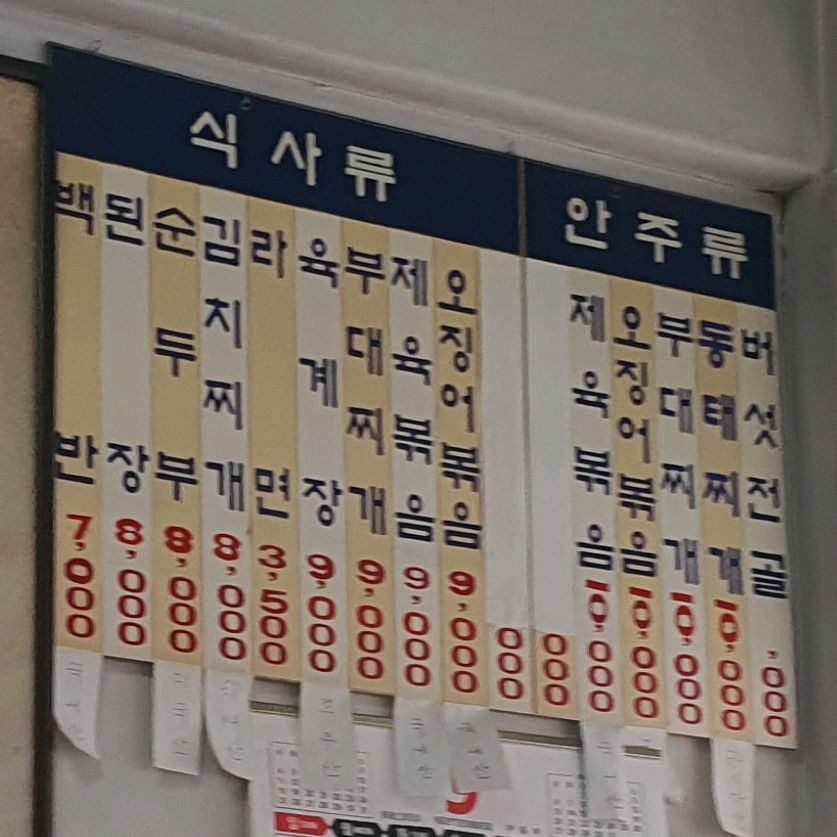 삼강식당 사진 4