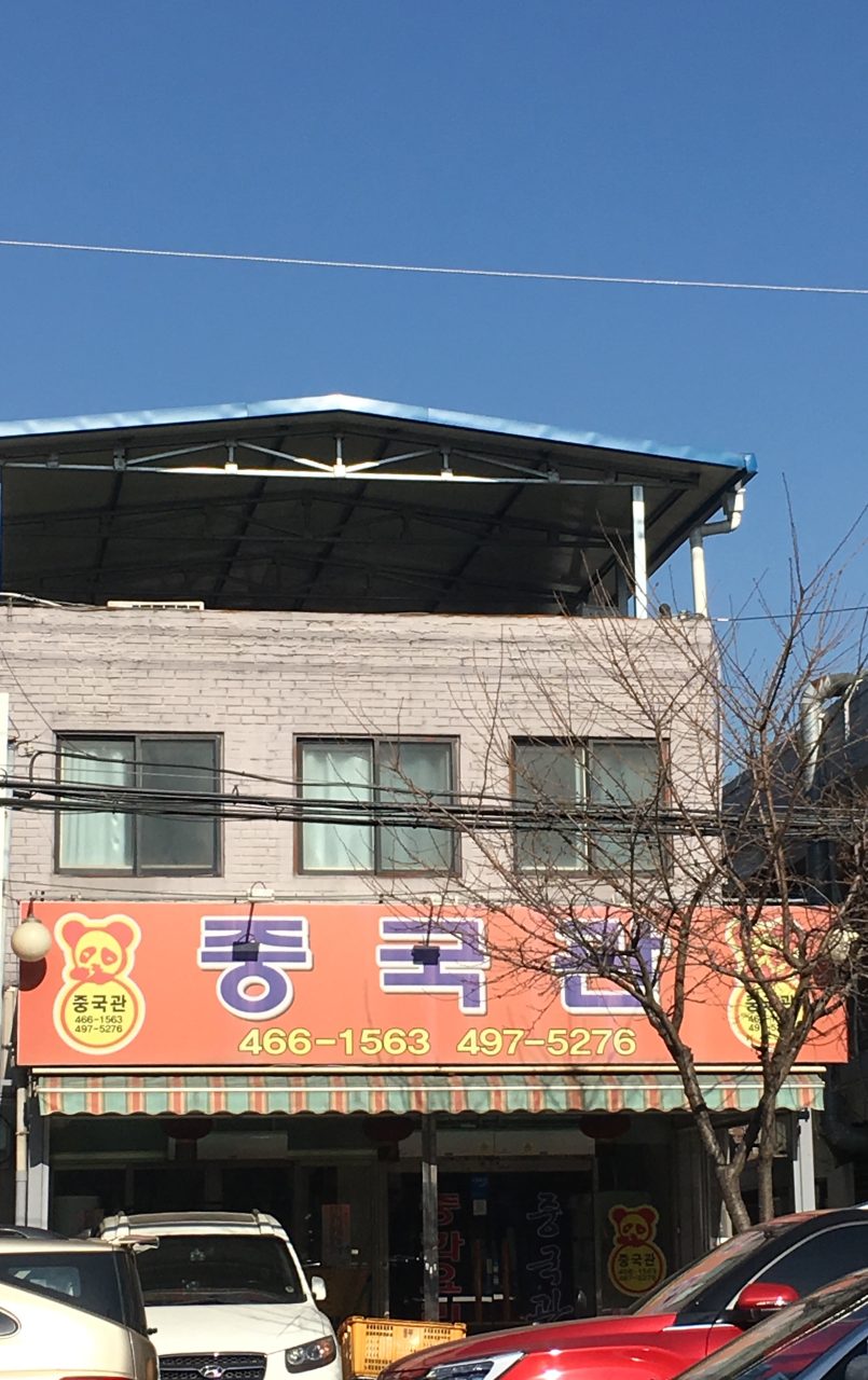 중국관 사진