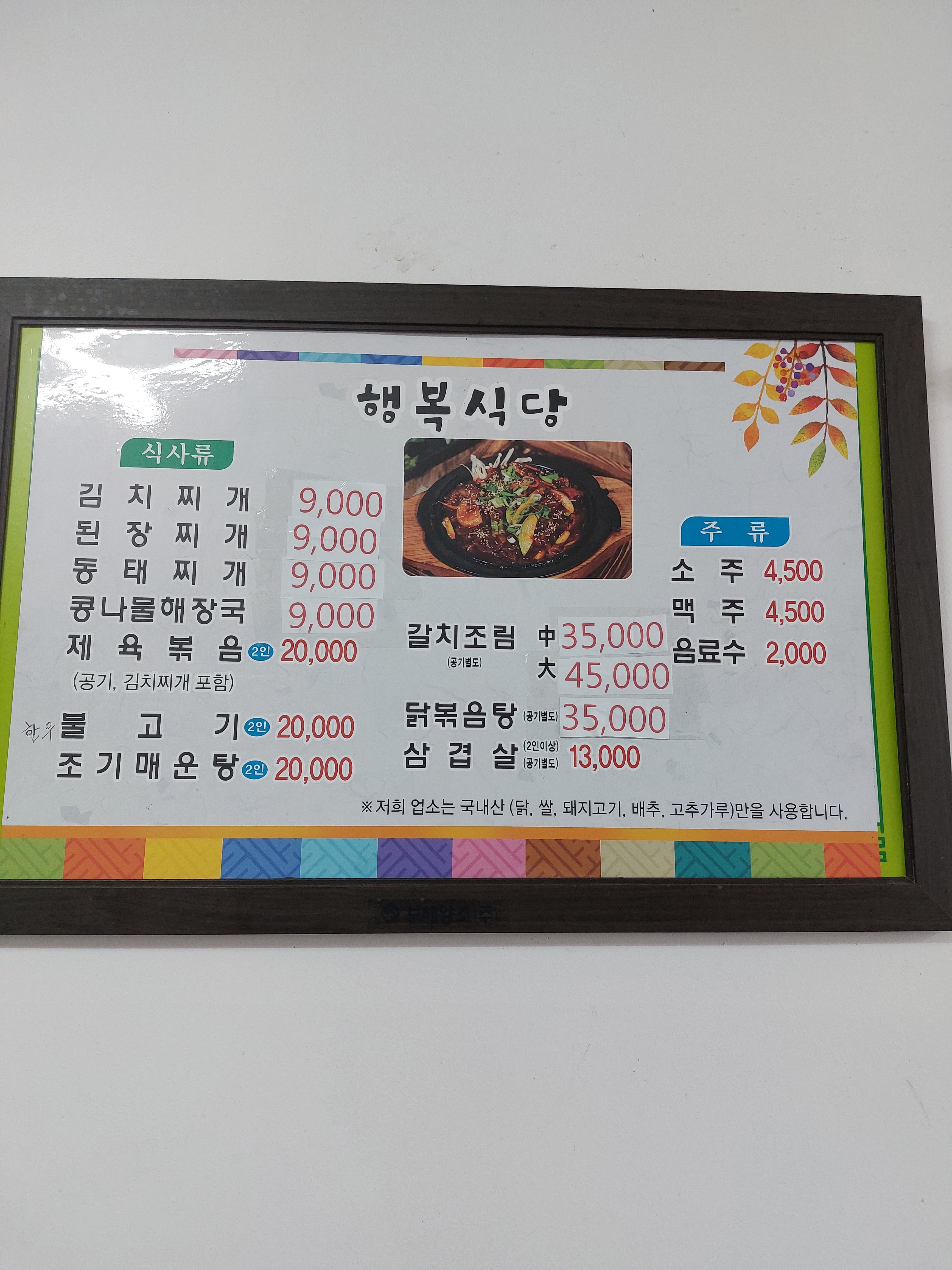 행복식당 사진 1