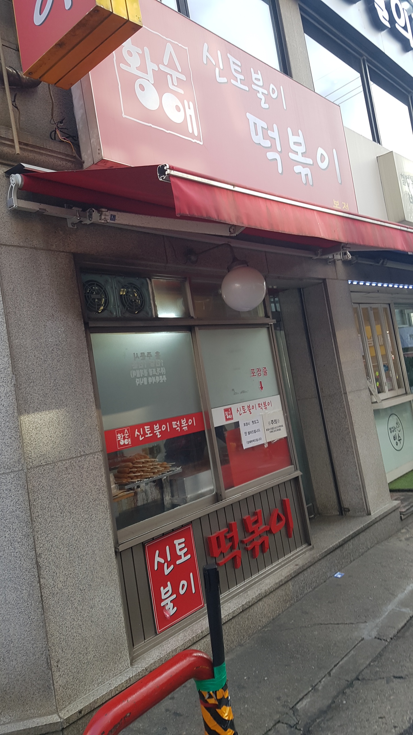 신토불이 떡볶이 본점 사진 3