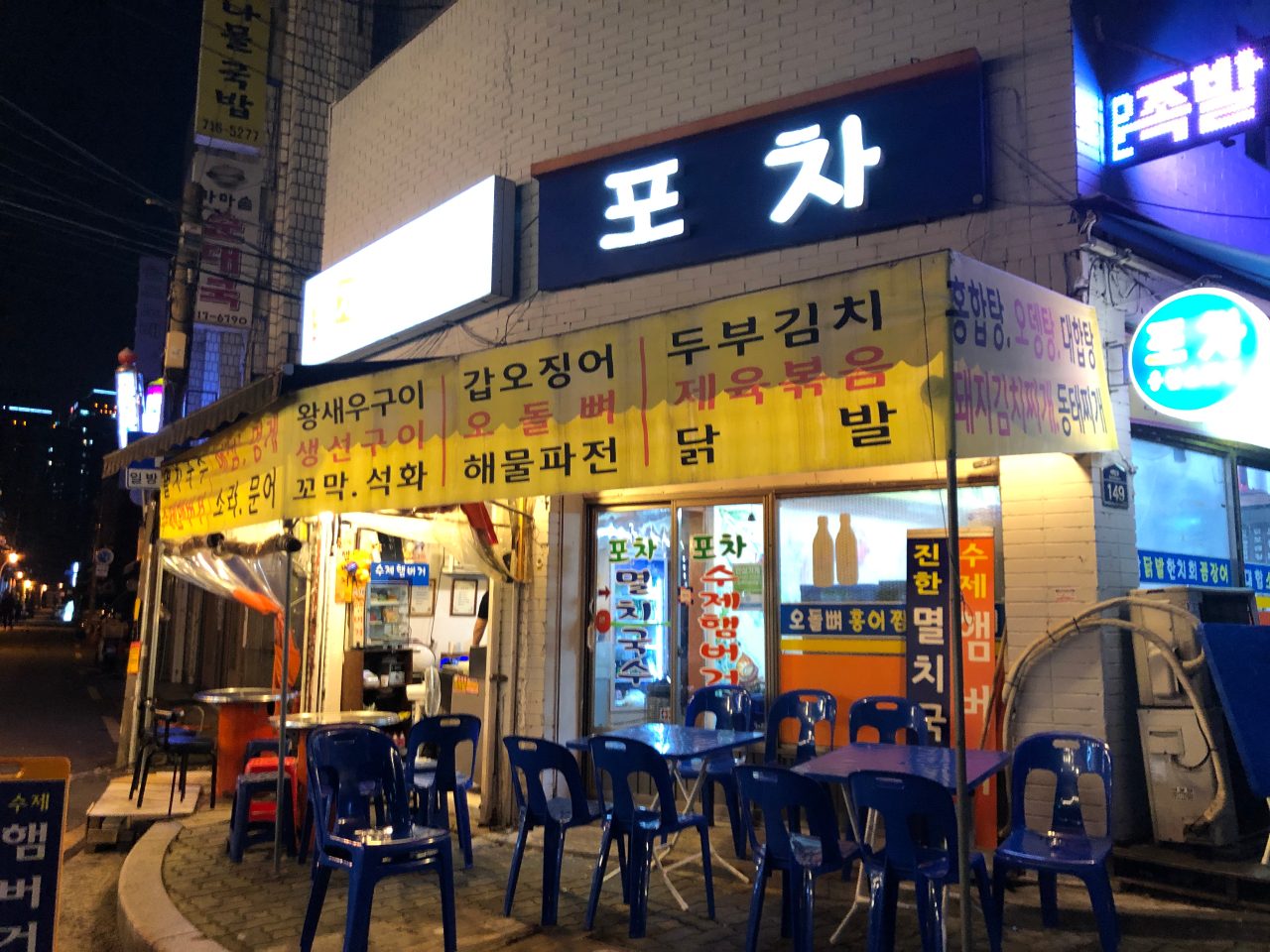 포차용산스타일 사진