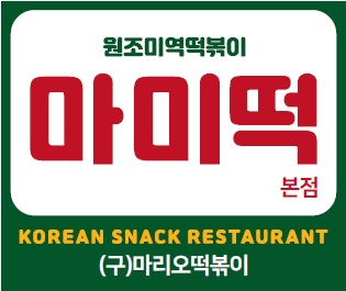 마미떡 본점 사진 4