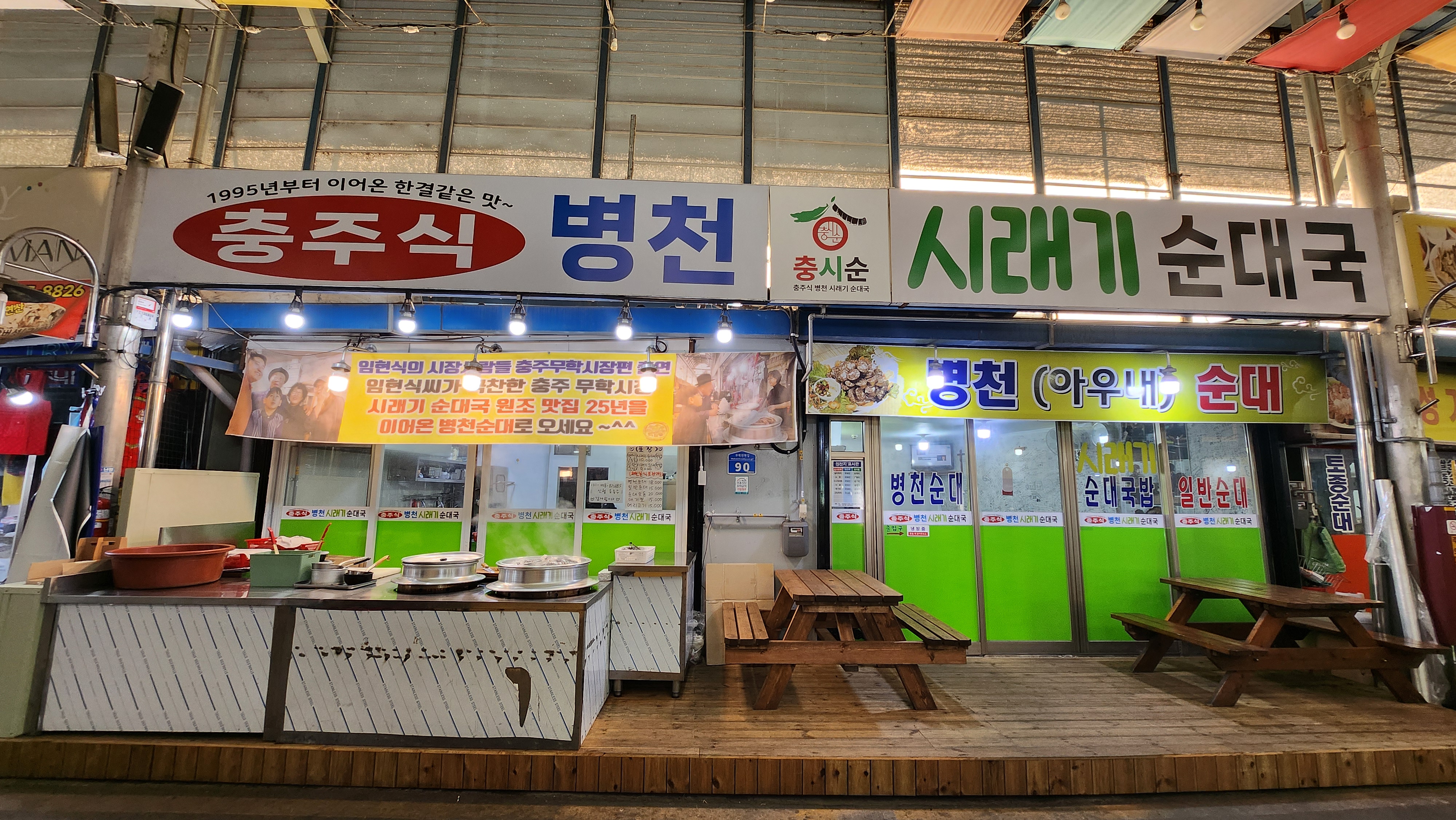 충시순, 충주식 병천 시래기 순대국 사진 1