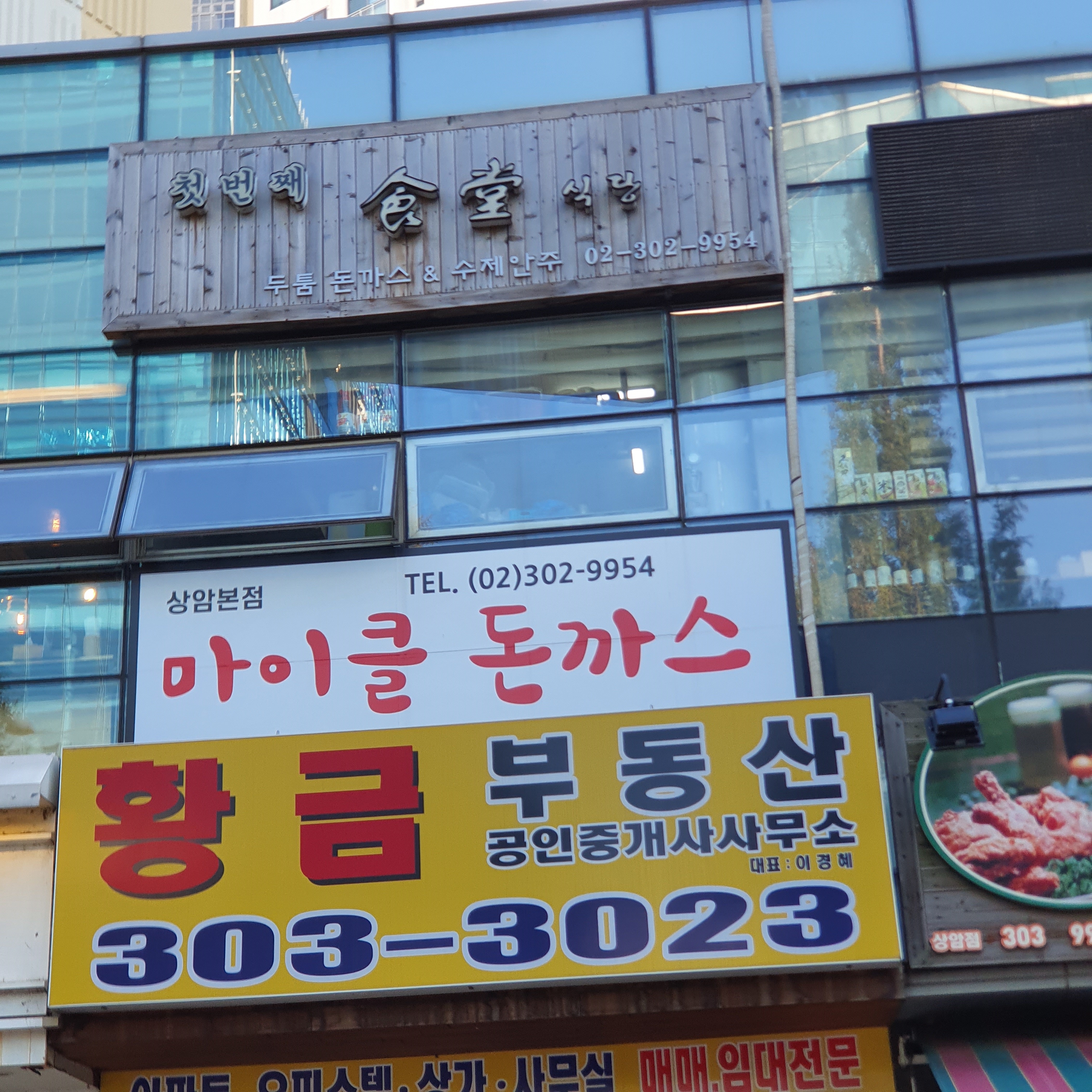 마이클돈까스 본점 사진 1
