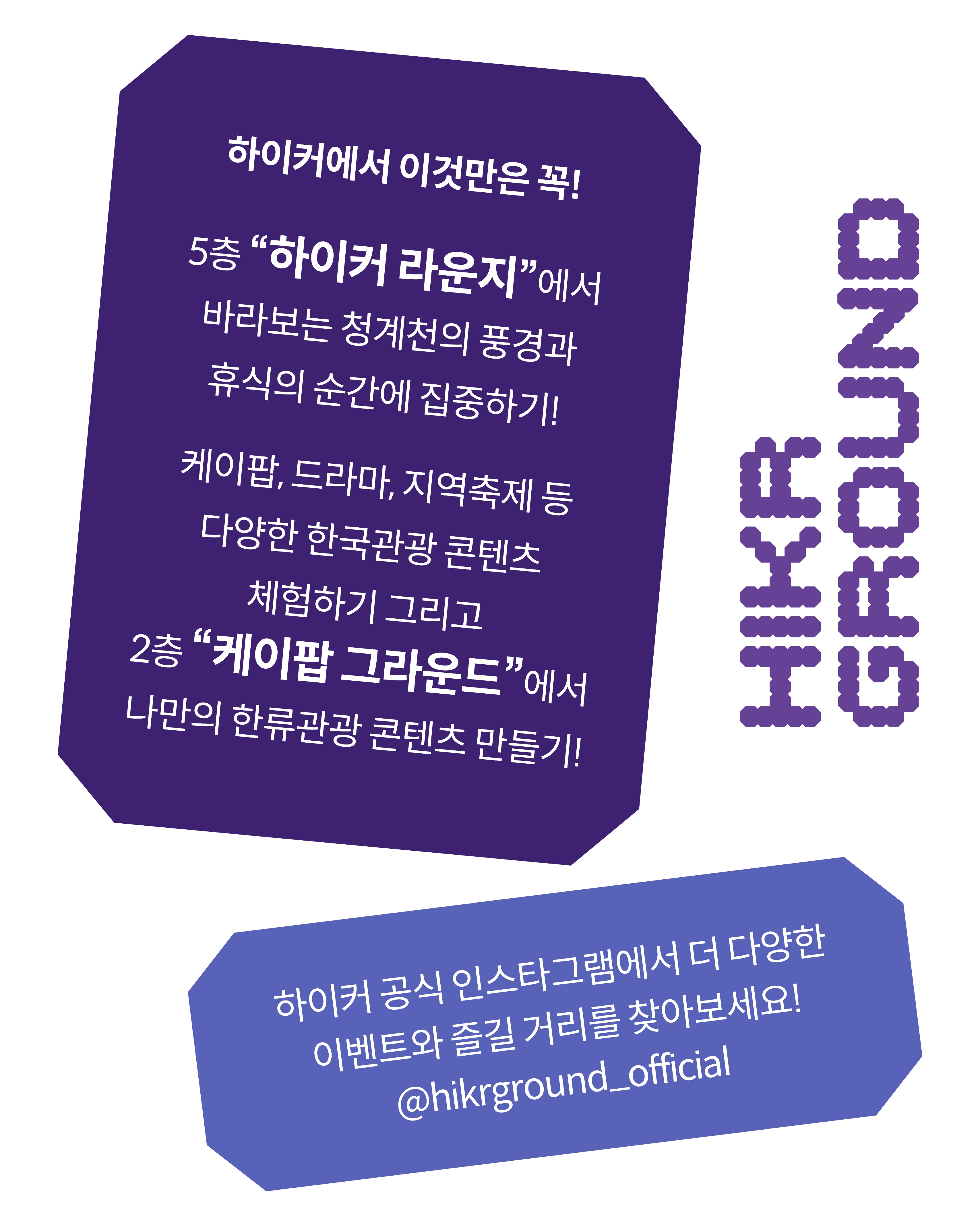 하이커 그라운드 사진 3