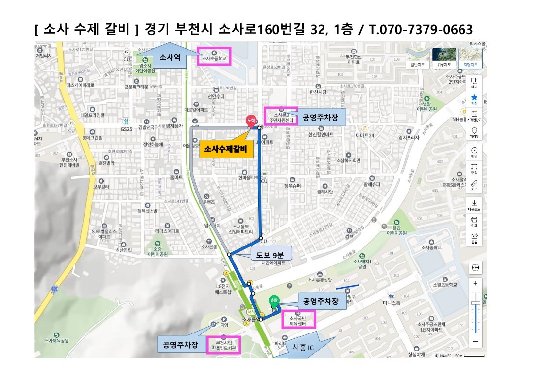 소사수제갈비 사진 3