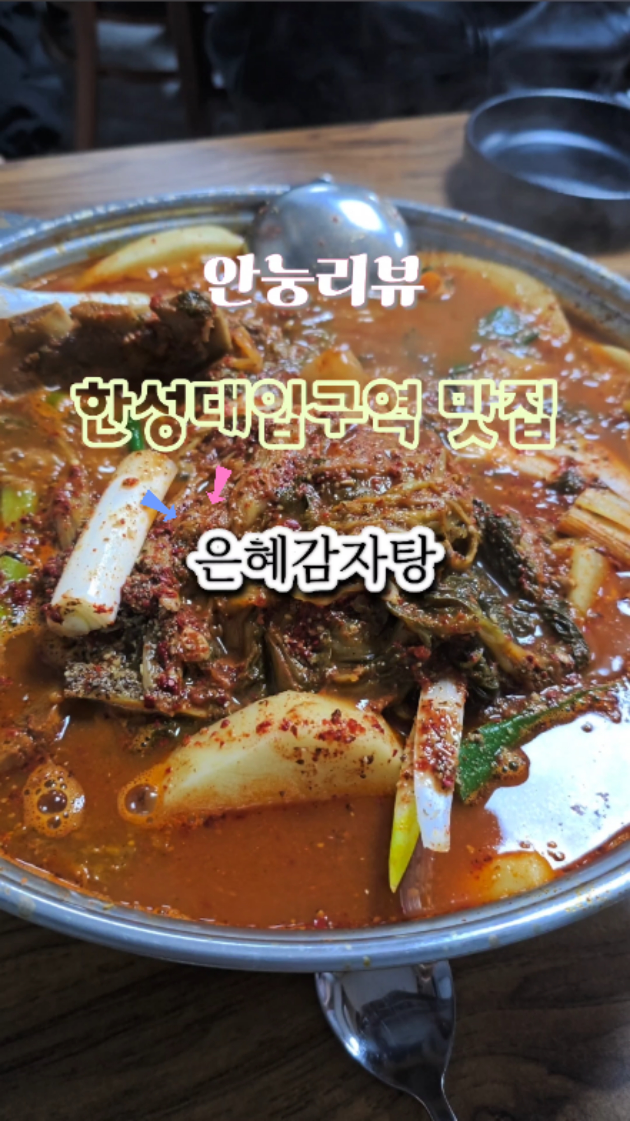 은혜감자탕 사진 2