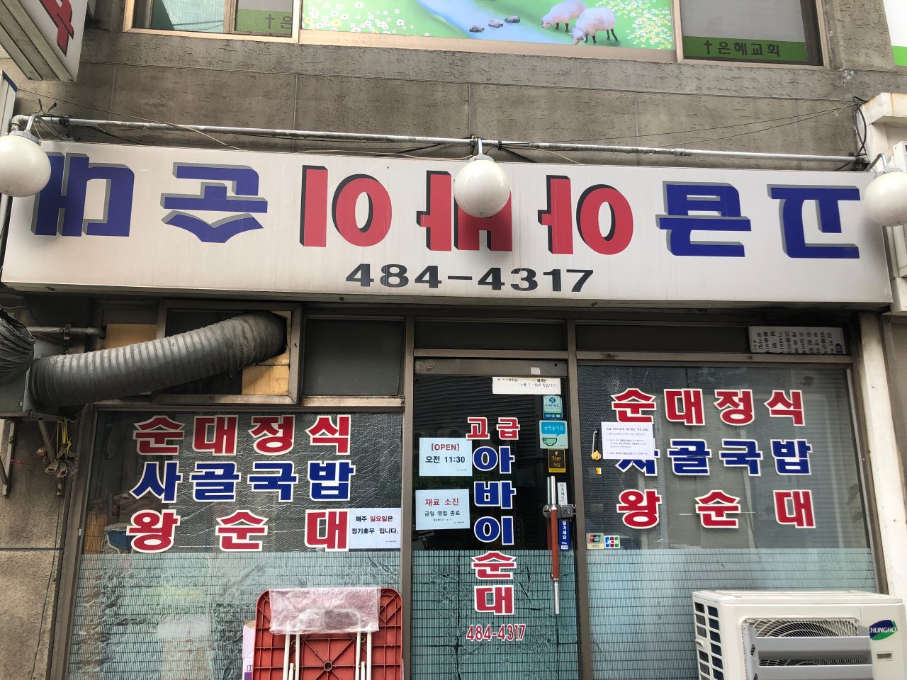 고급아바이순대 사진
