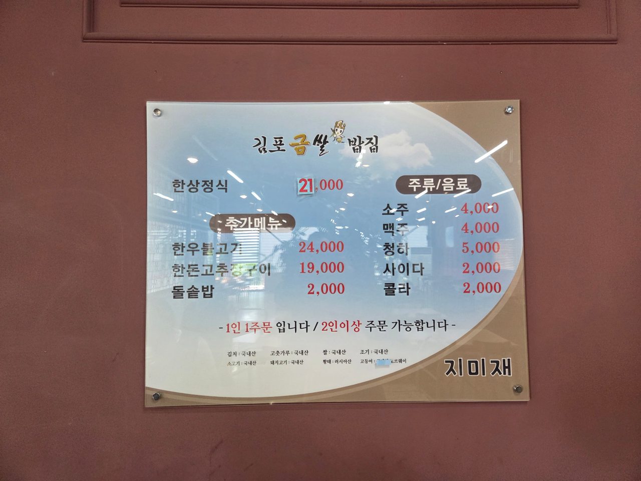 김포금쌀밥집 지미재 사진