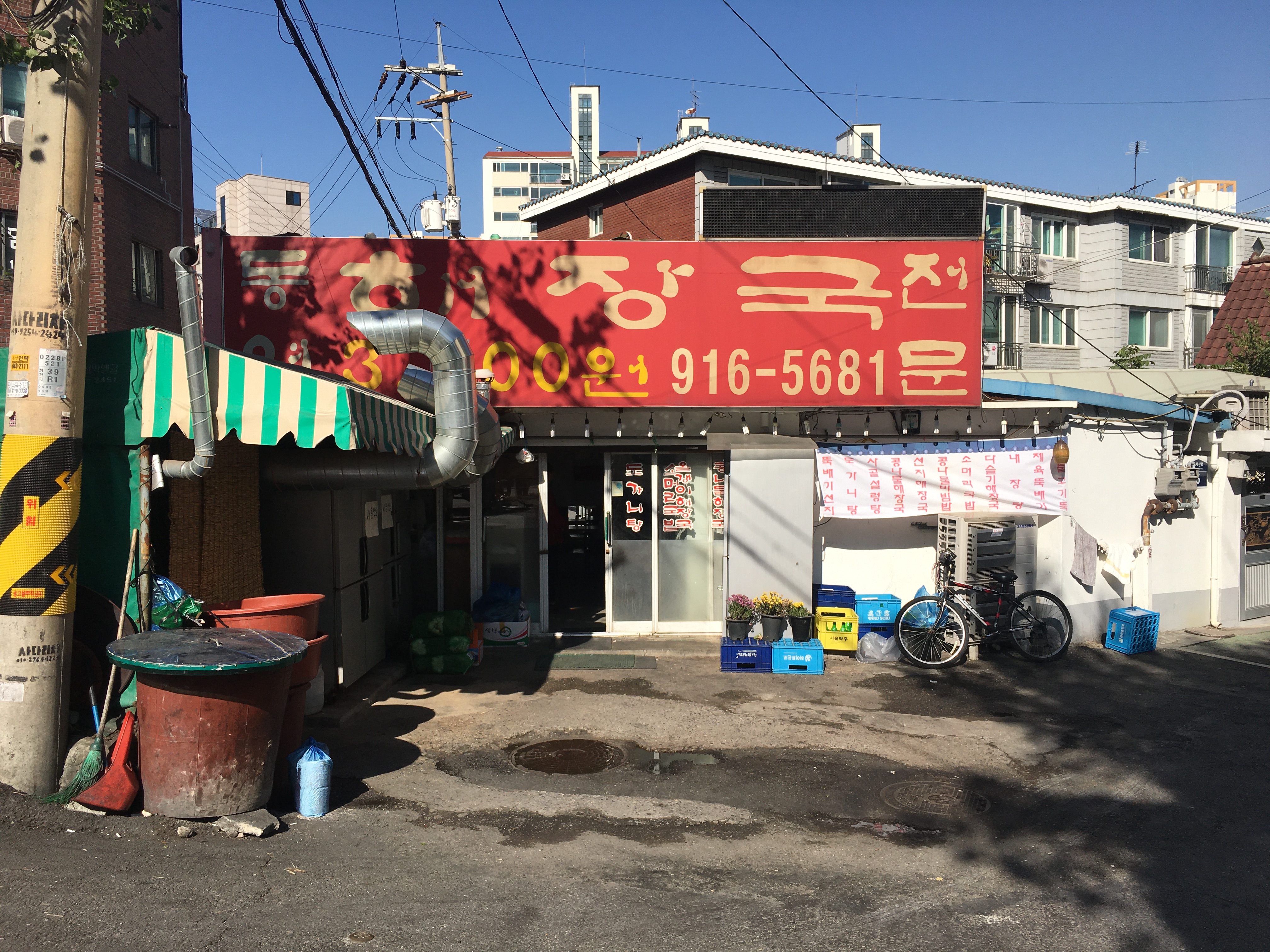 동영해장국 사진
