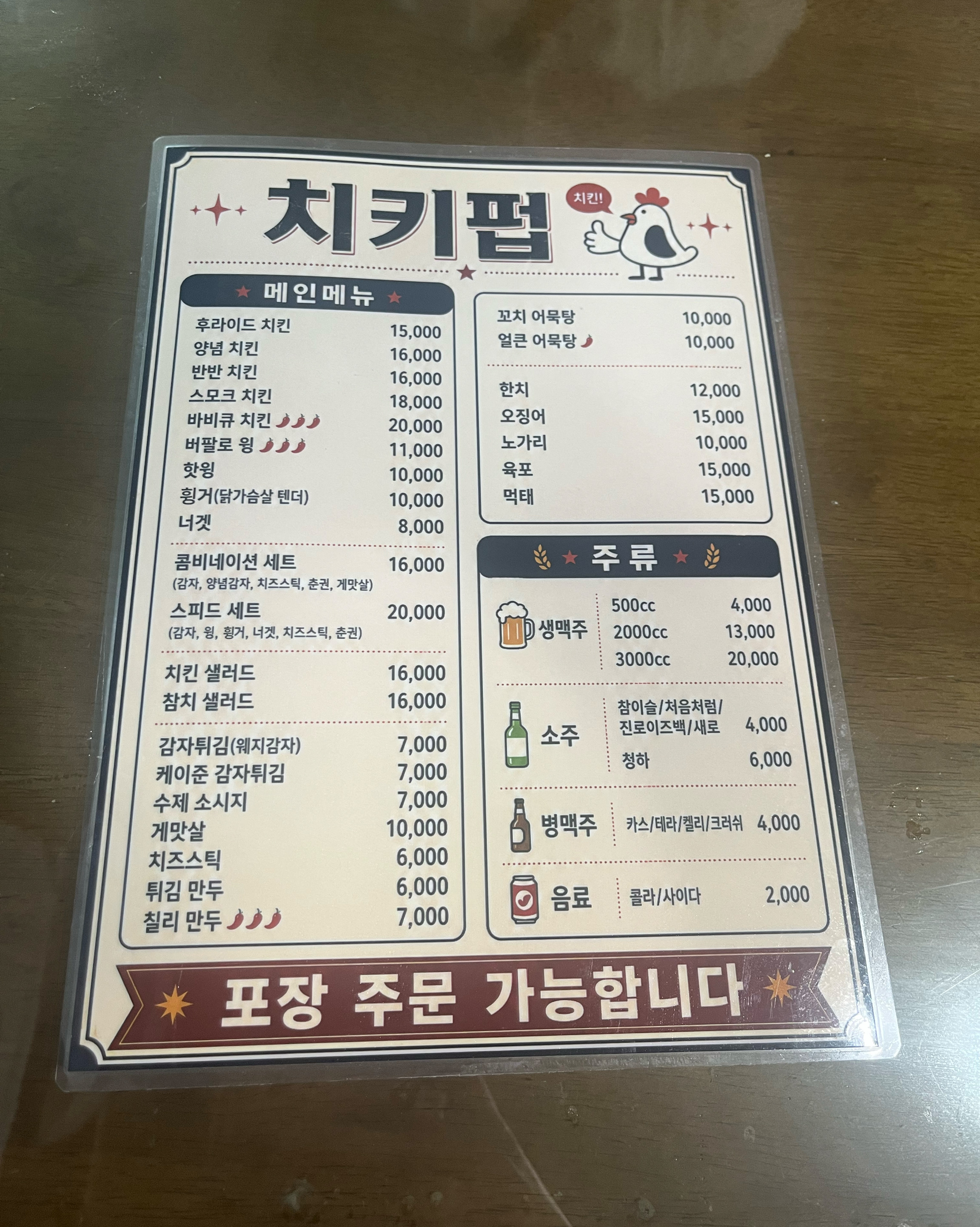 치키펍 송내2점 사진 5
