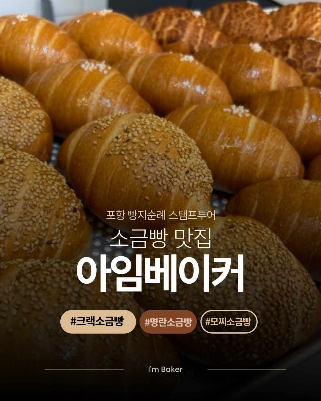 아임베이커 사진 2