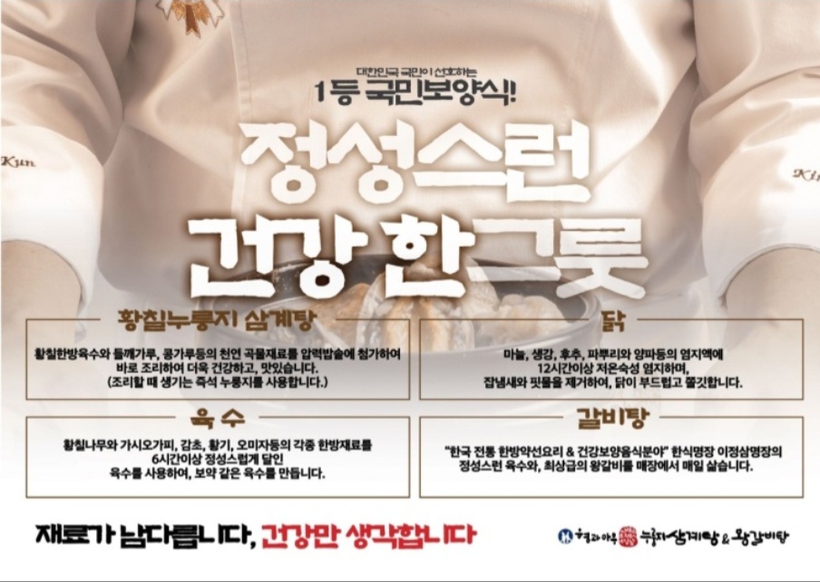 형과아우누룽지삼계탕&왕갈비탕 서산터미널점 사진 3