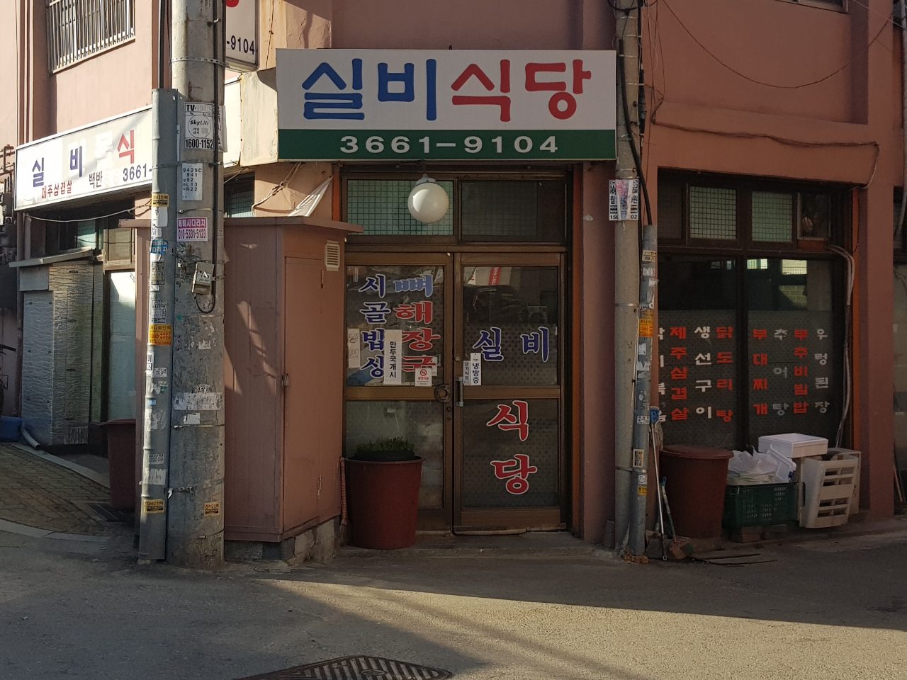 실비식당 사진