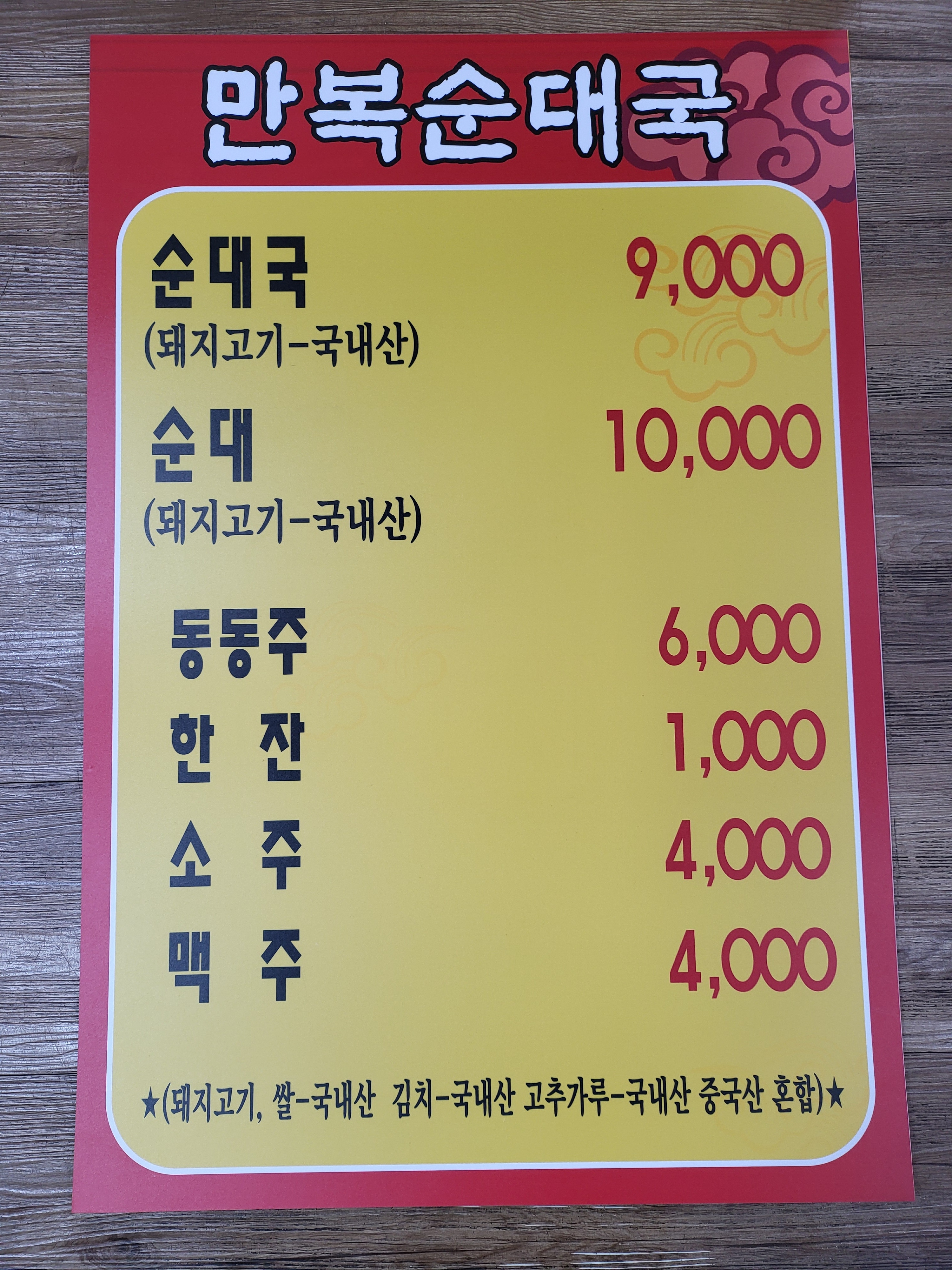만복순대국 사진 1