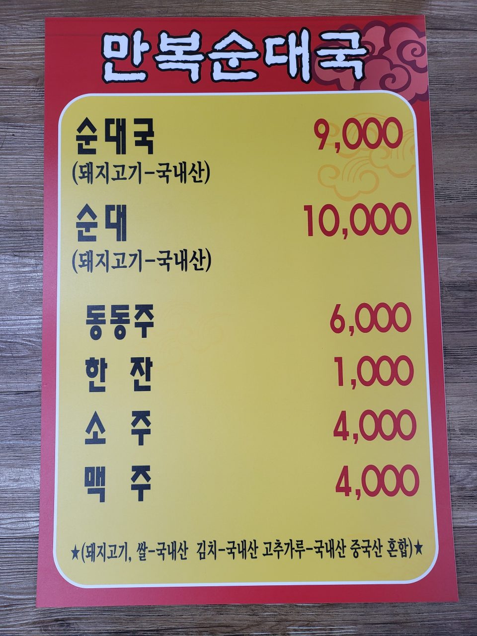 만복순대국 사진