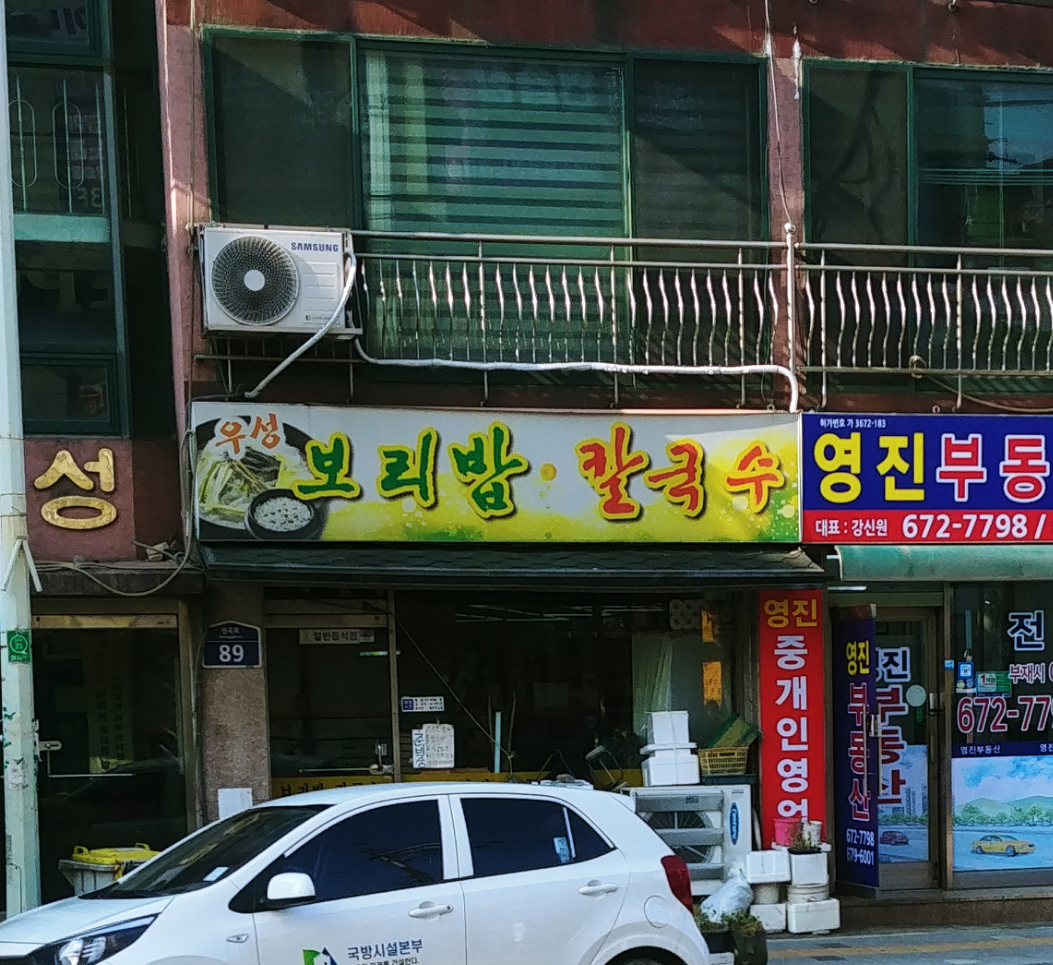 우성칼국수 사진 1