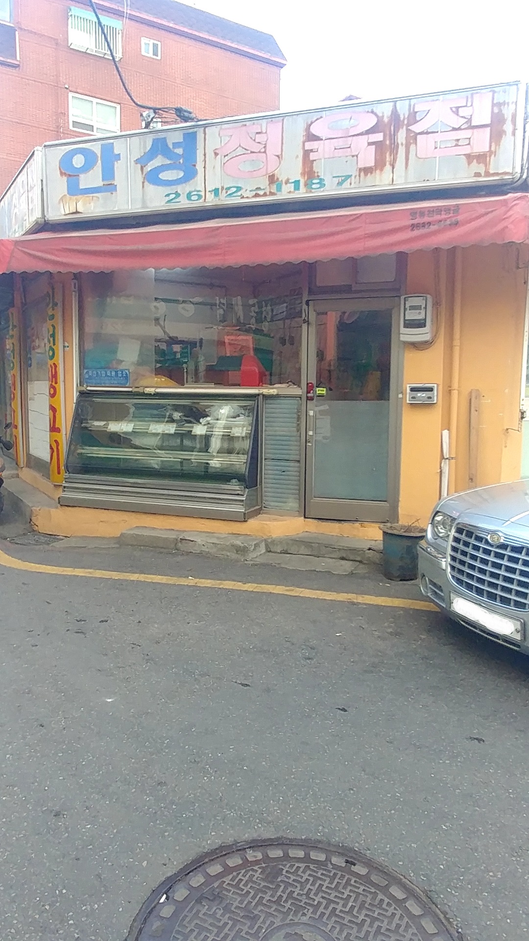 안성정육점 사진 1
