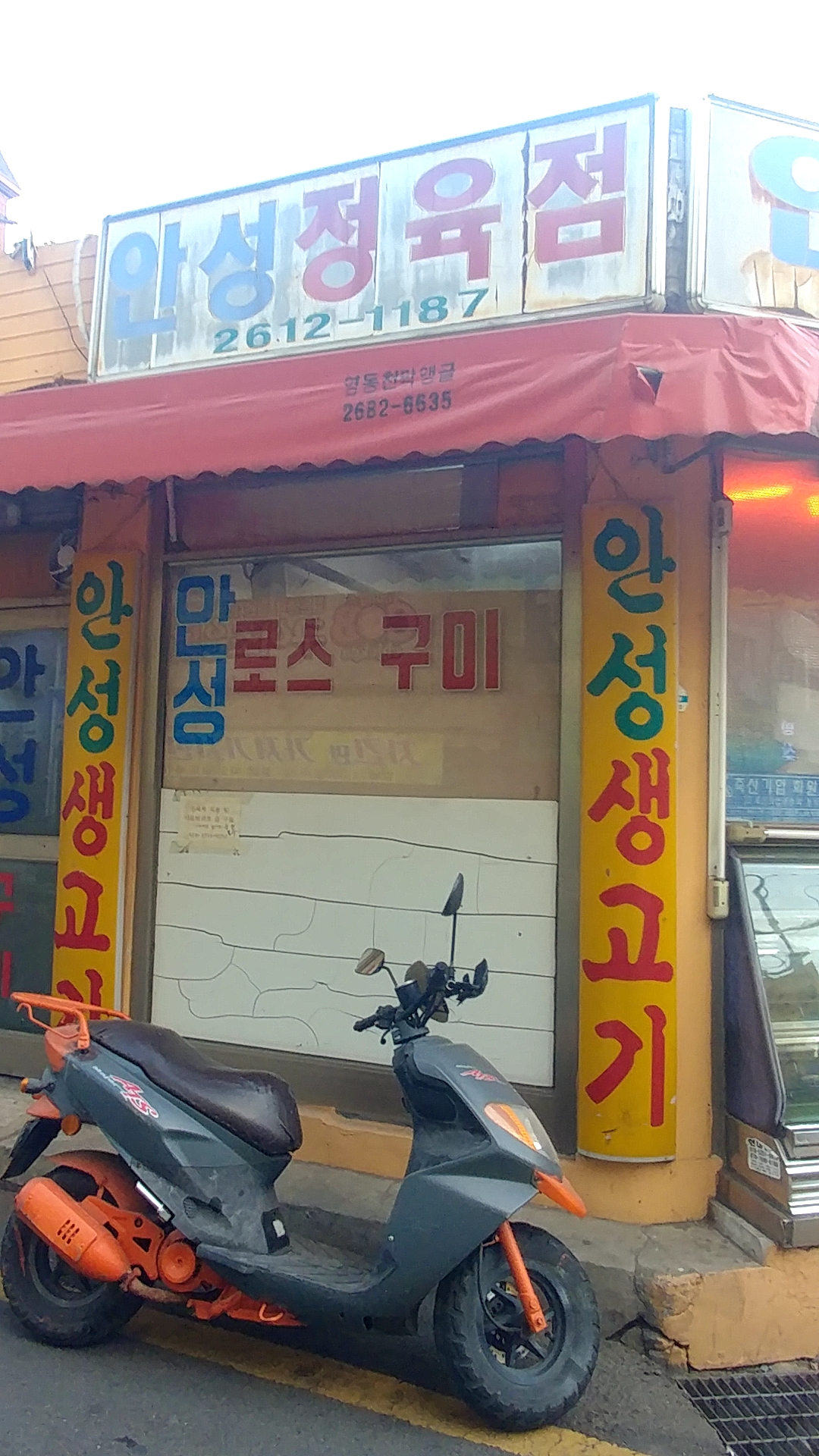 안성정육점 사진 2