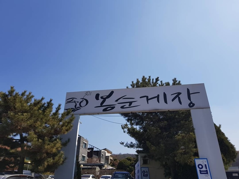 봉순게장 부천본점 사진 1