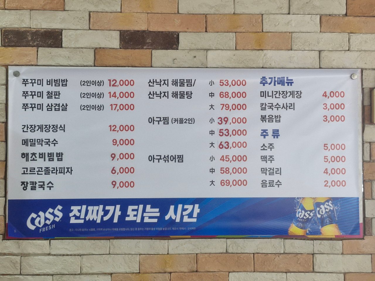 바닷가왕해물찜 사진