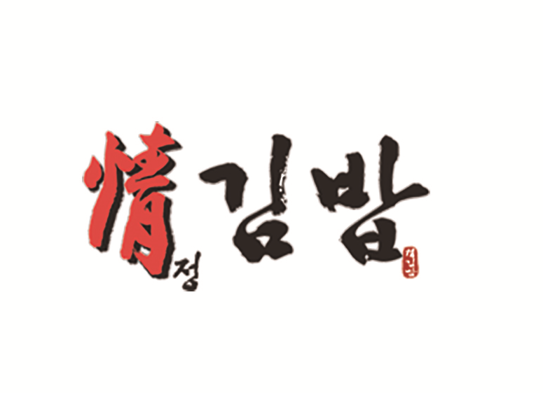 정김밥 사진